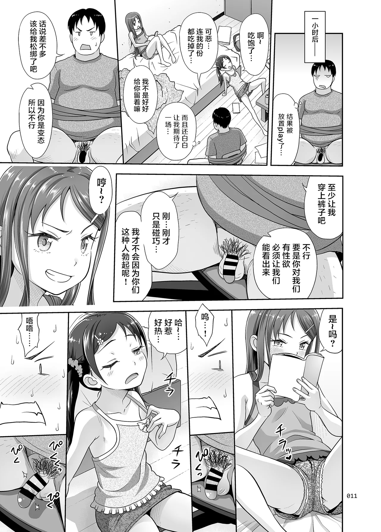 Meikko Akuma - Page 10