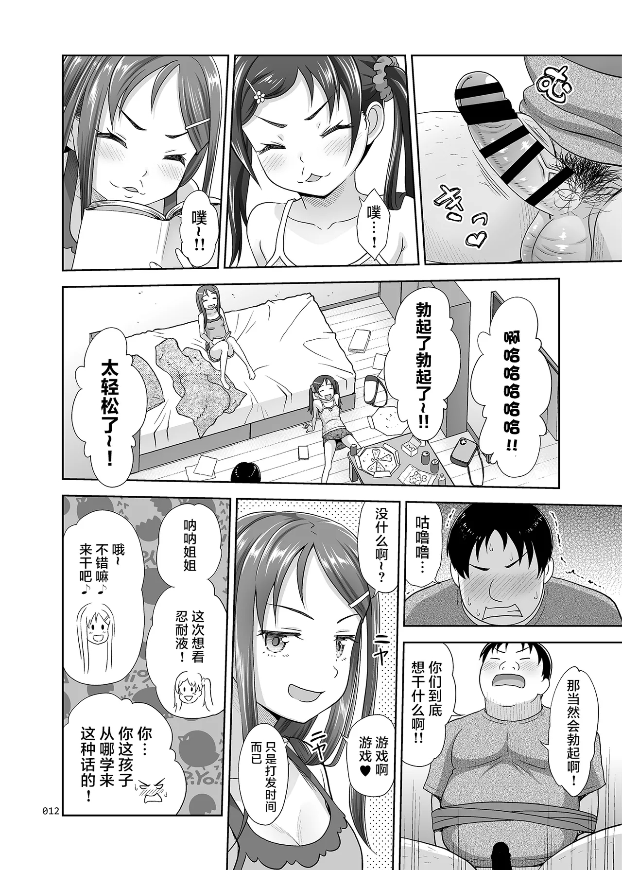 Meikko Akuma - Page 11