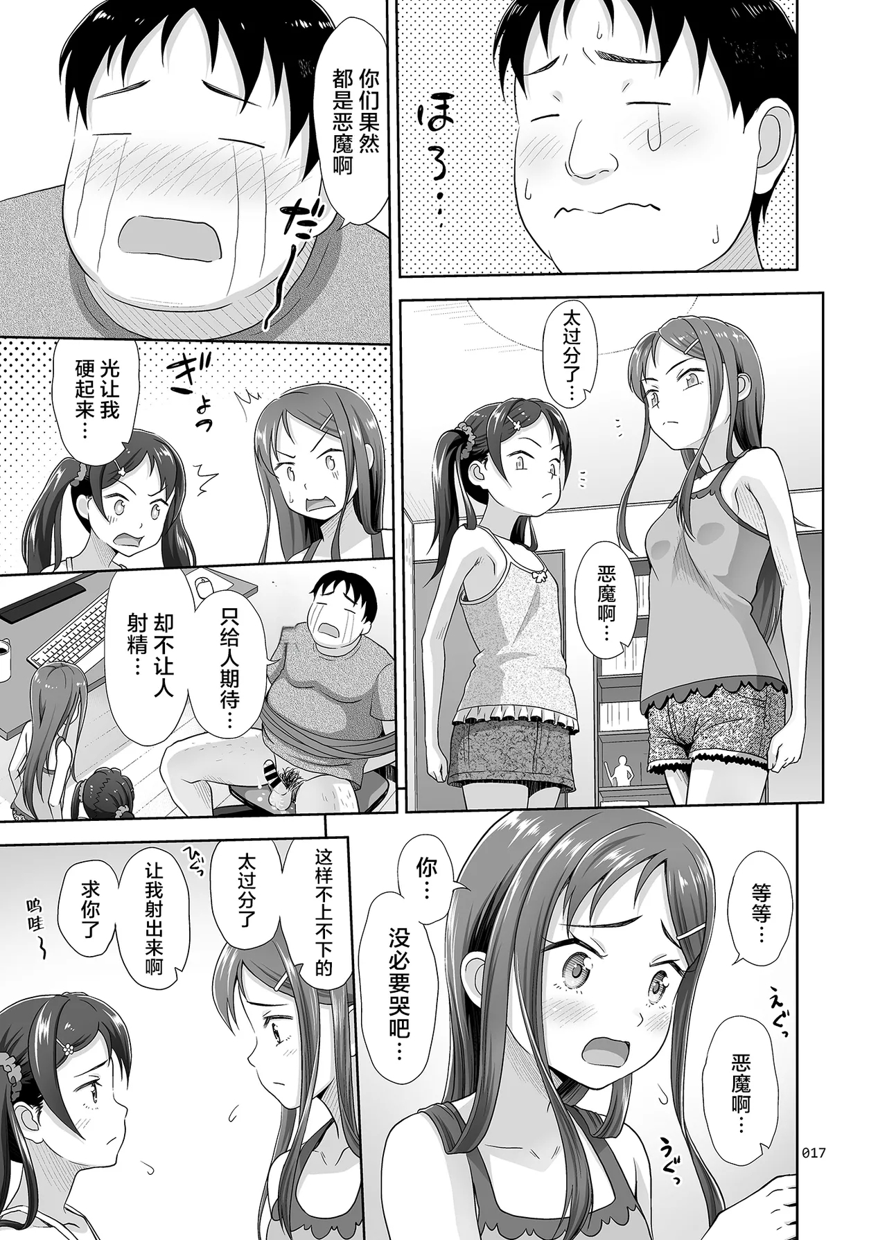 Meikko Akuma - Page 16