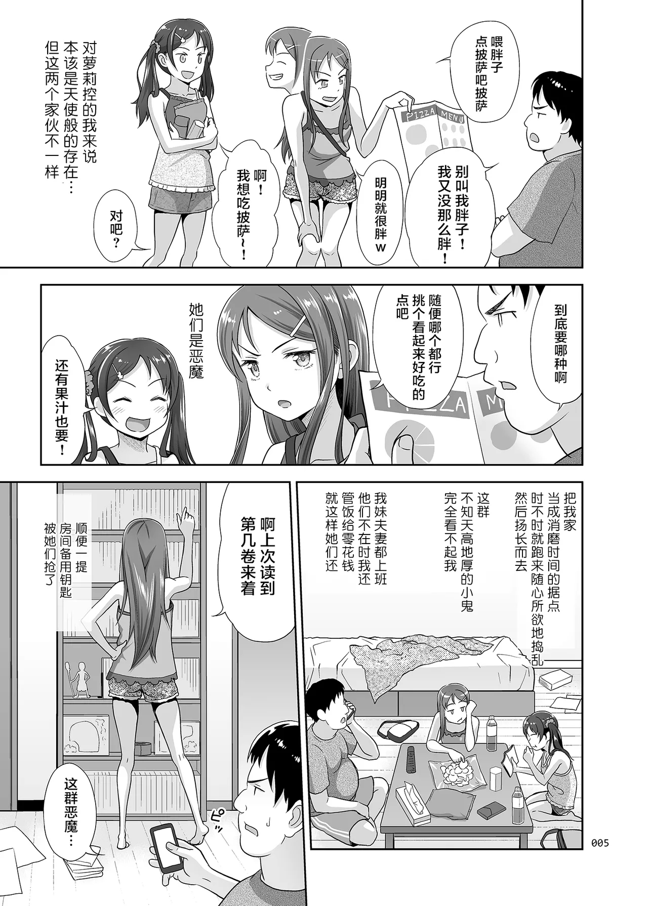 Meikko Akuma - Page 4