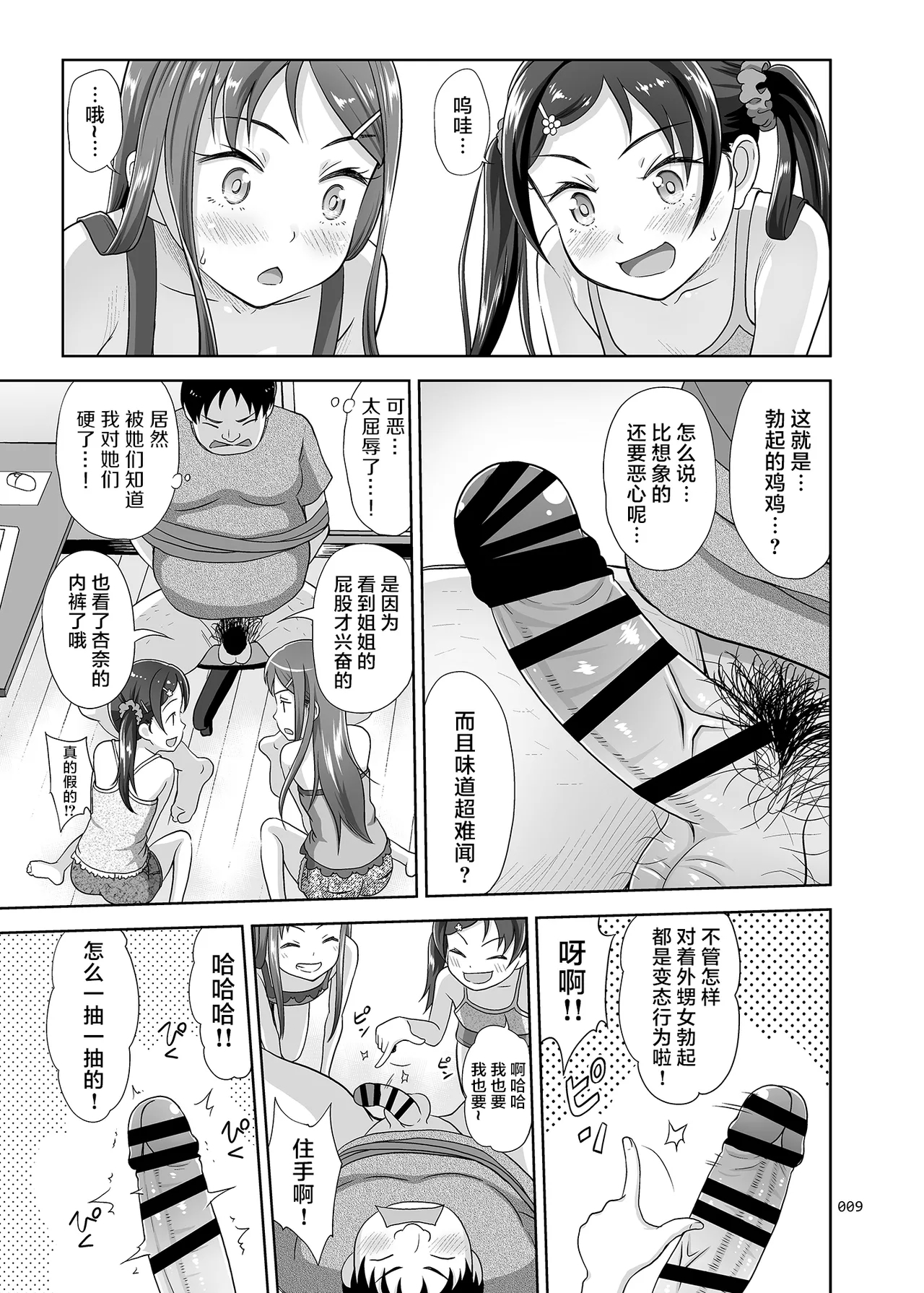 Meikko Akuma - Page 8