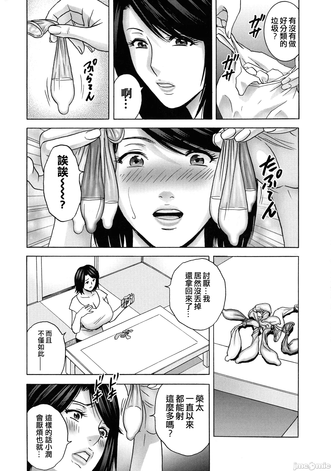 蕩けるよめはは - Page 11