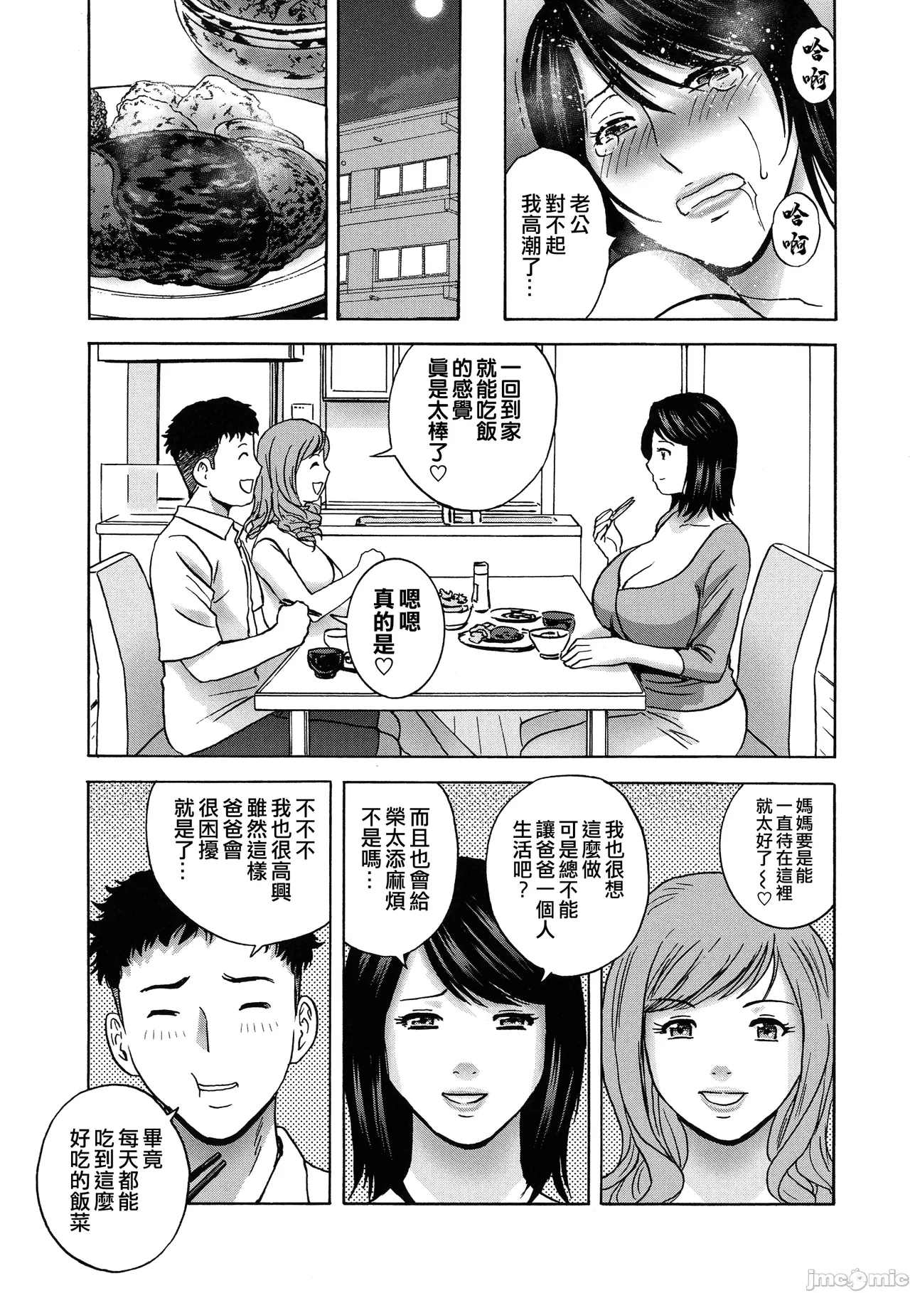 蕩けるよめはは - Page 16