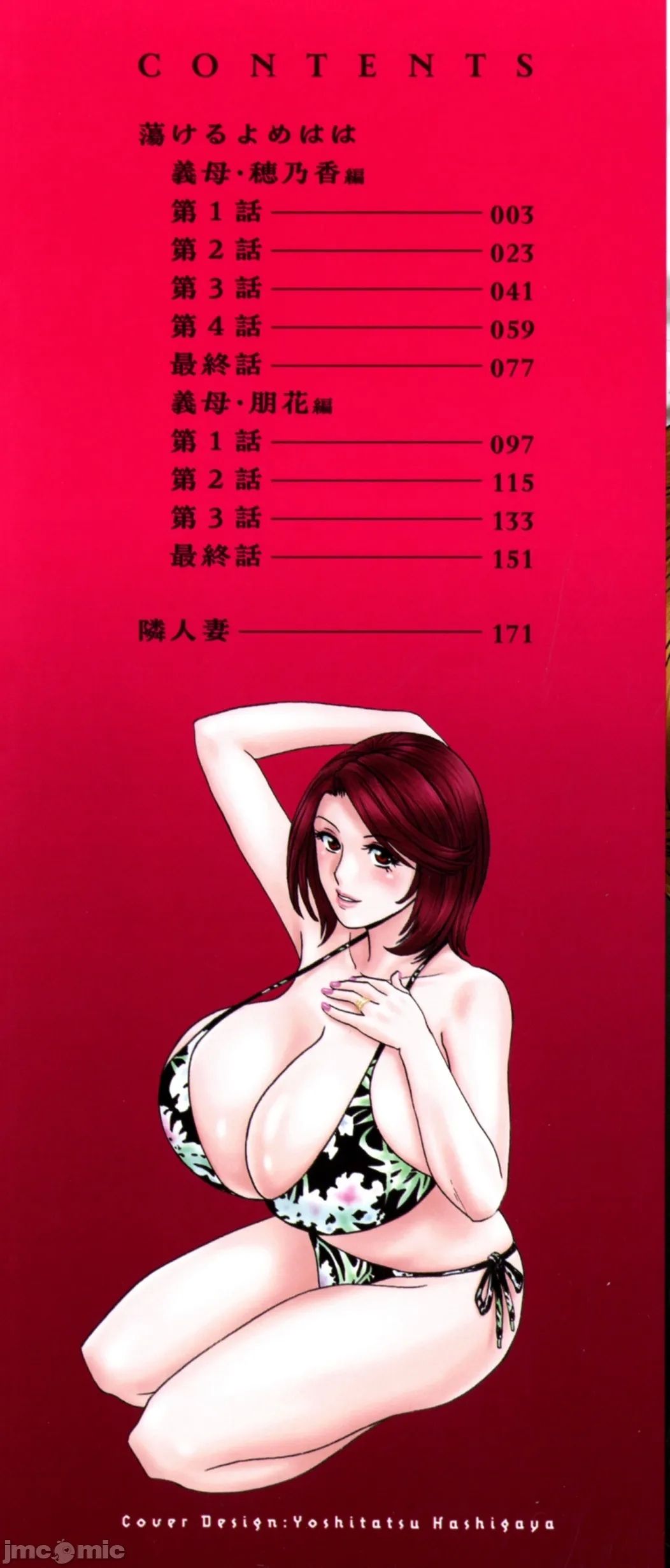 [英丸] 蕩けるよめはは - Hentaiaz.com - 3
