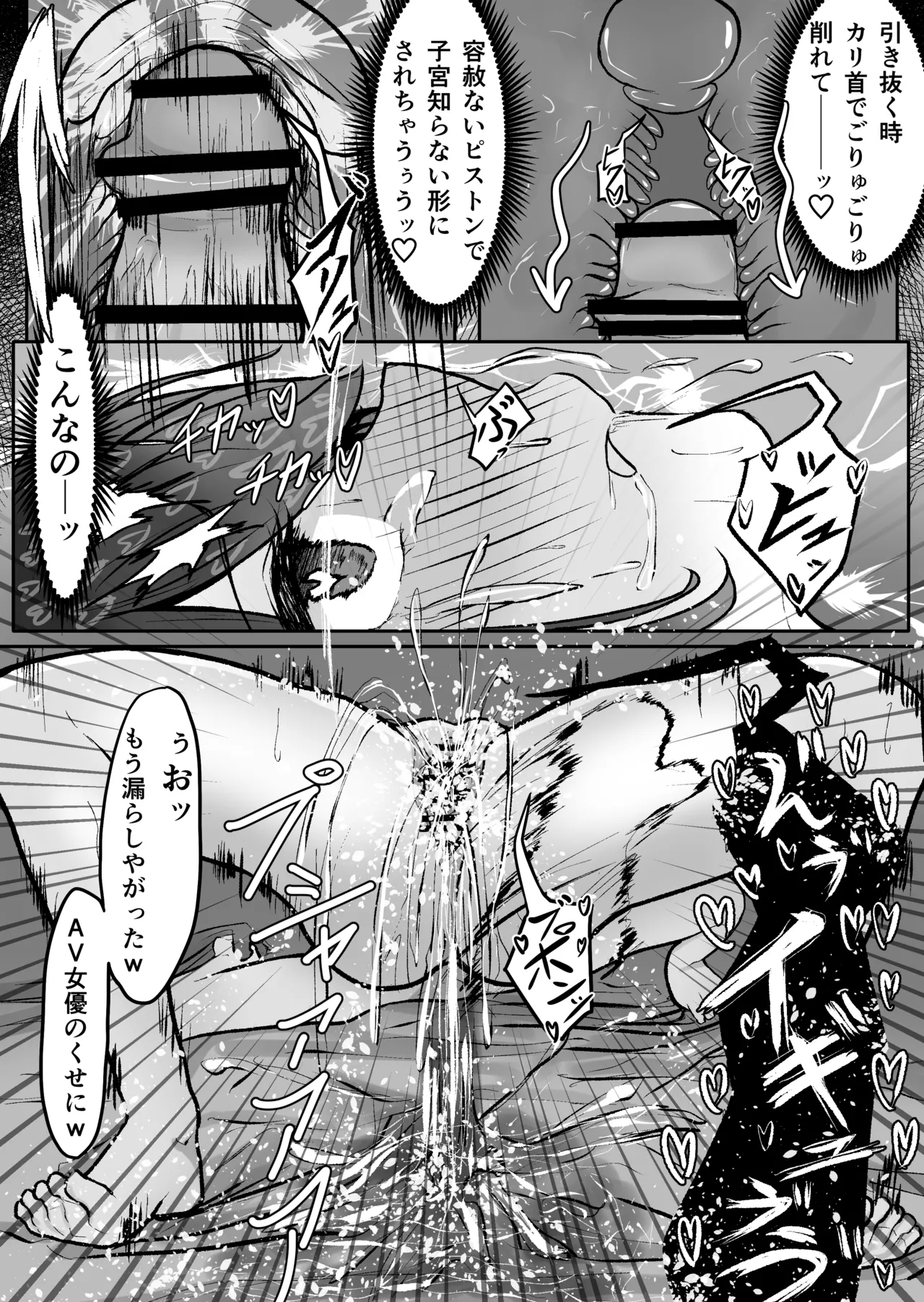 Egui o chinchin no futanari 〇Gakusei ga AV joyū o hame makuru hanashiwa - Page 11