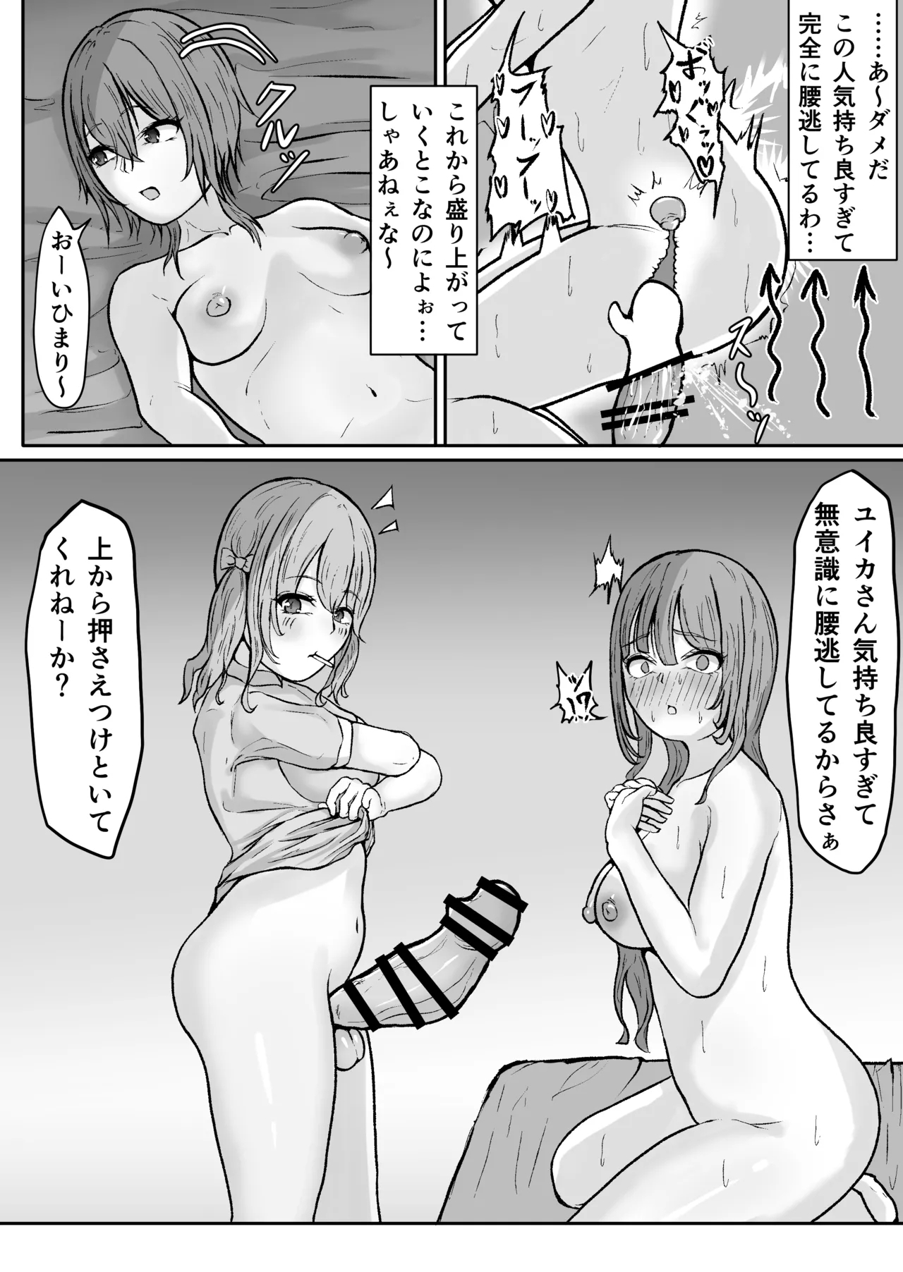 Egui o chinchin no futanari 〇Gakusei ga AV joyū o hame makuru hanashiwa - Page 14