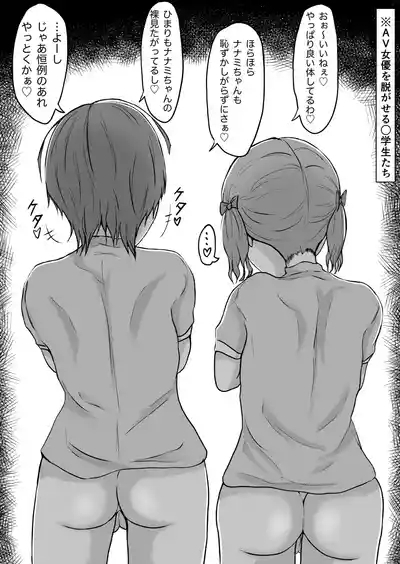 Egui o chinchin no futanari 〇Gakusei ga AV joyū o hame makuru hanashiwa 1