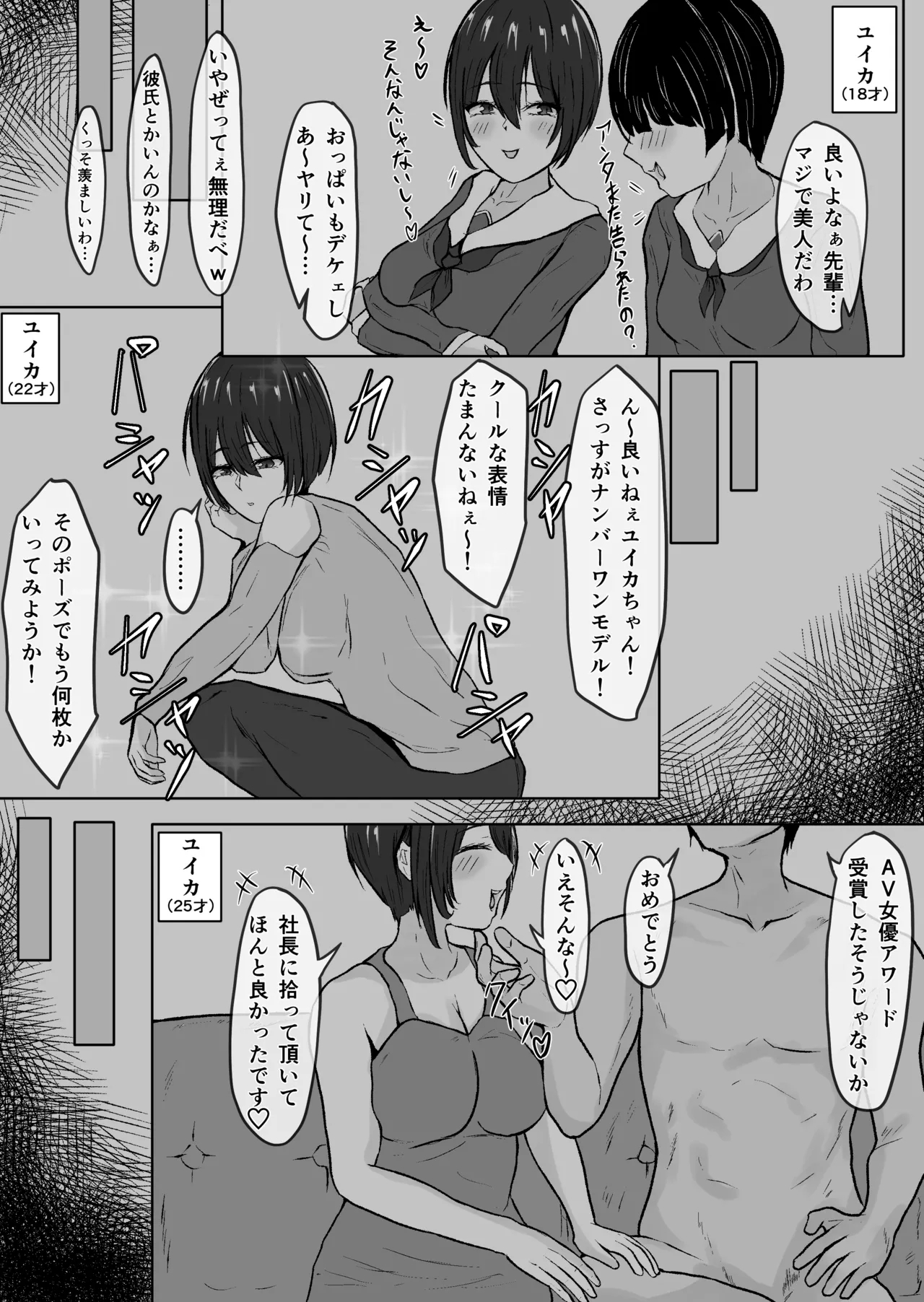 Egui o chinchin no futanari 〇Gakusei ga AV joyū o hame makuru hanashiwa - Page 3