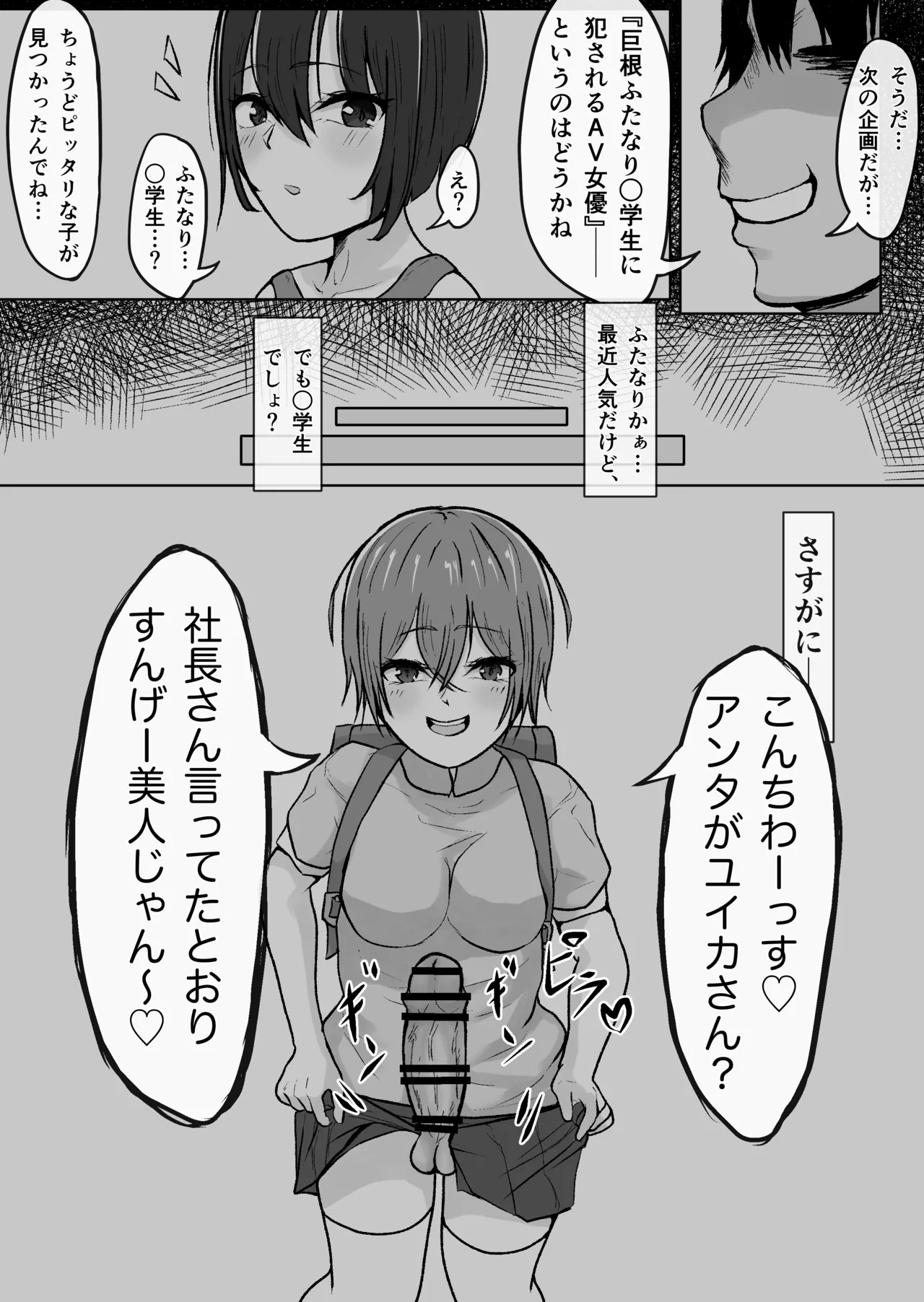Egui o chinchin no futanari 〇Gakusei ga AV joyū o hame makuru hanashiwa - Page 4