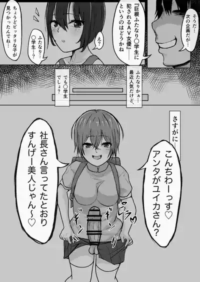 Egui o chinchin no futanari 〇Gakusei ga AV joyū o hame makuru hanashiwa 4