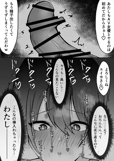 Egui o chinchin no futanari 〇Gakusei ga AV joyū o hame makuru hanashiwa 5