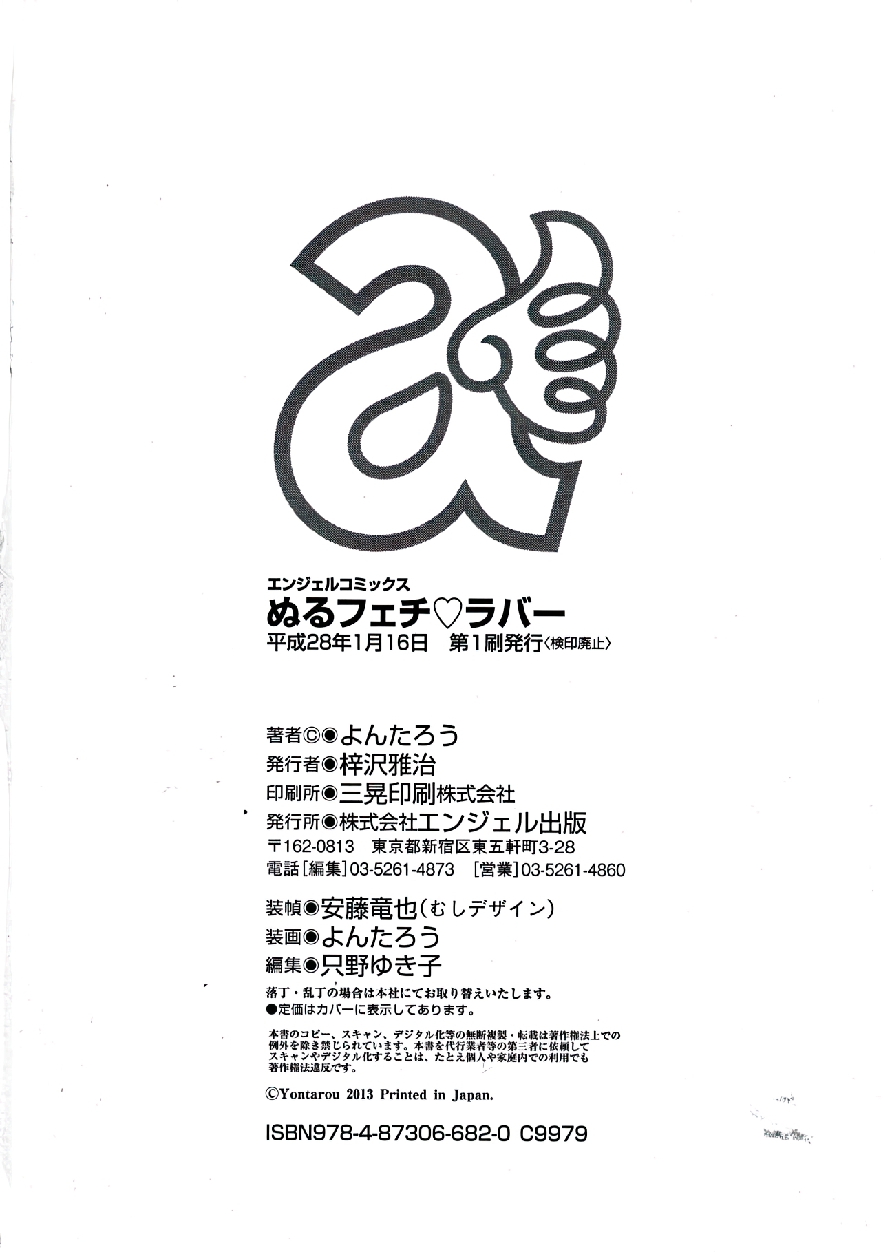 Nuru Fechi Rubber - Page 199