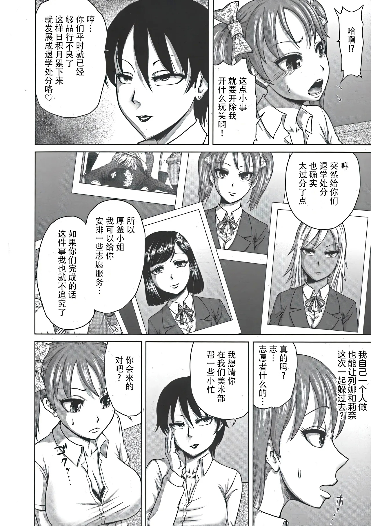 Nuru Fechi Rubber - Page 9