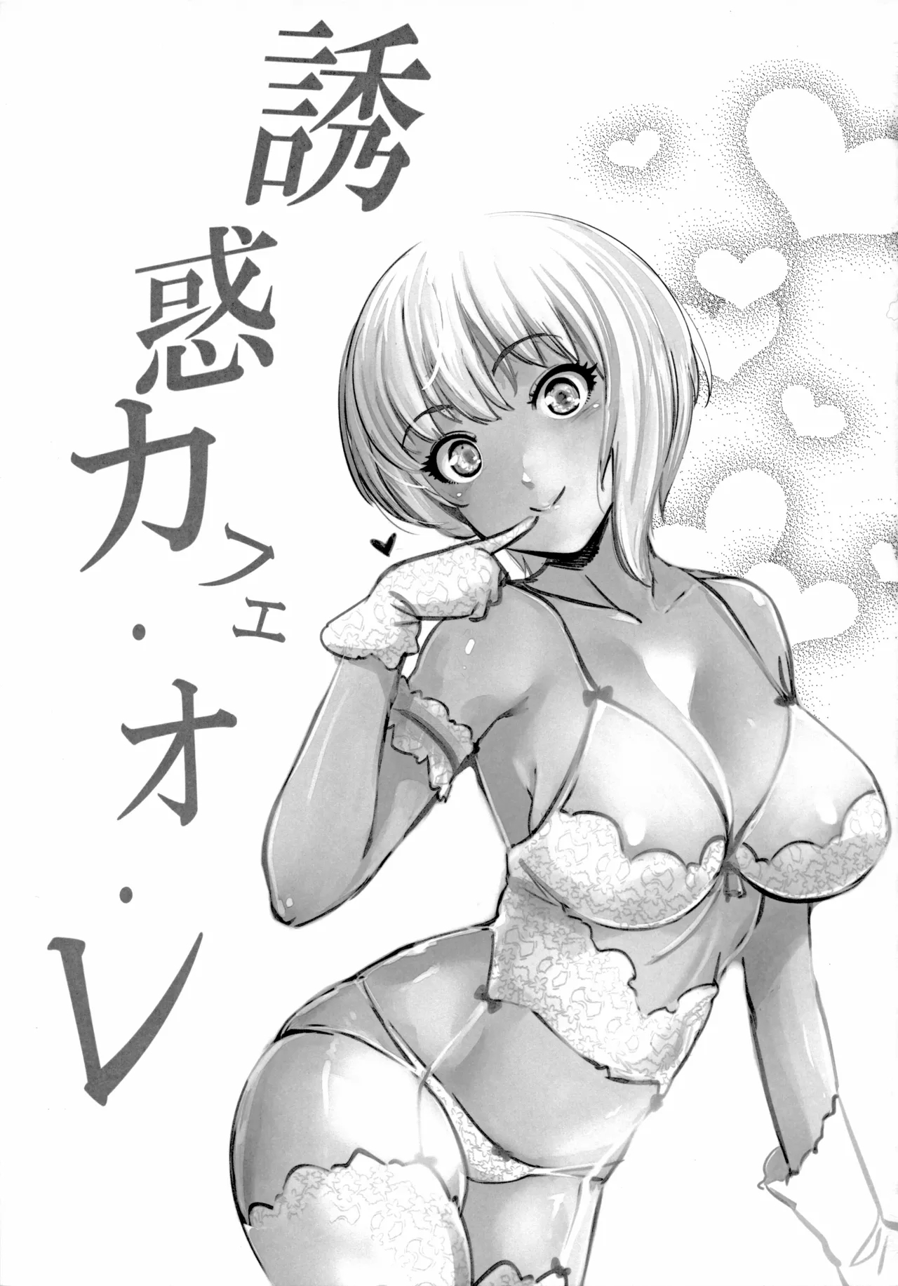 Yuuwaku café au lait - Page 2