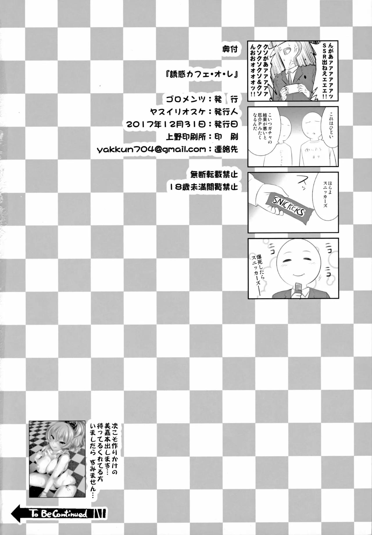 Yuuwaku café au lait - Page 25