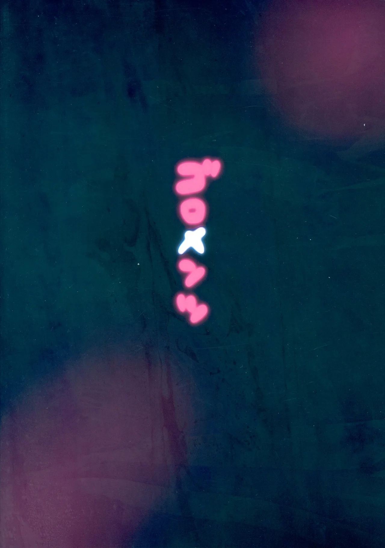 Yuuwaku café au lait - Page 26