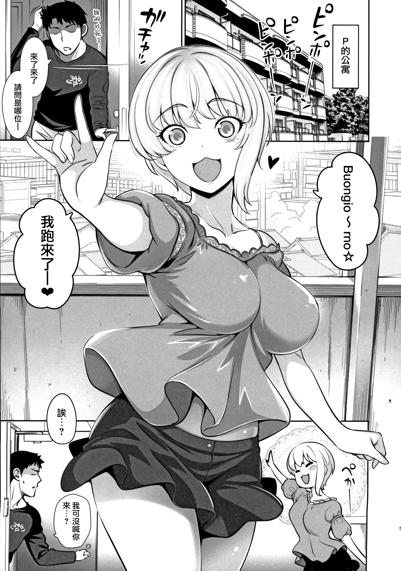 Yuuwaku café au lait - Page 5