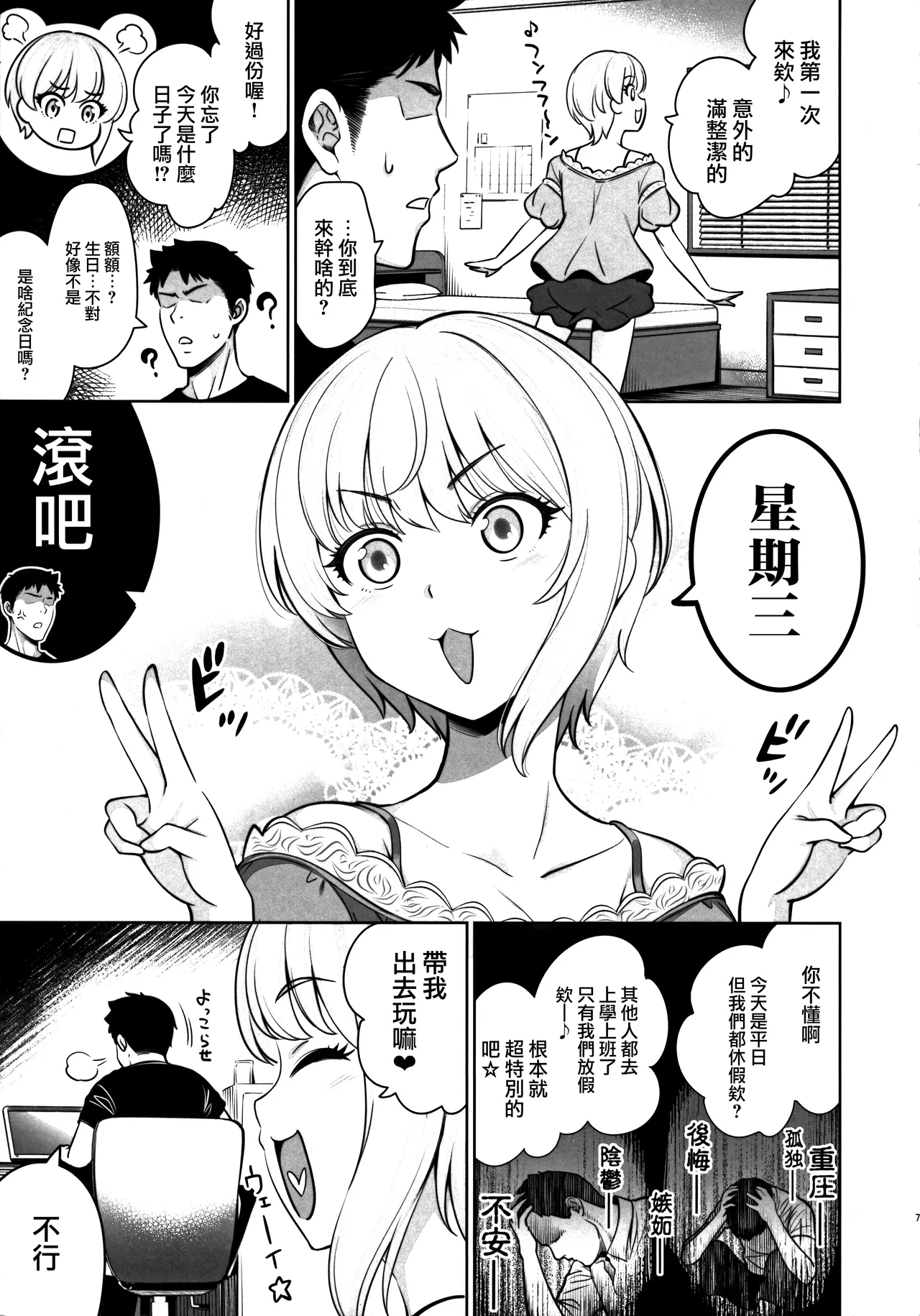 Yuuwaku café au lait - Page 6