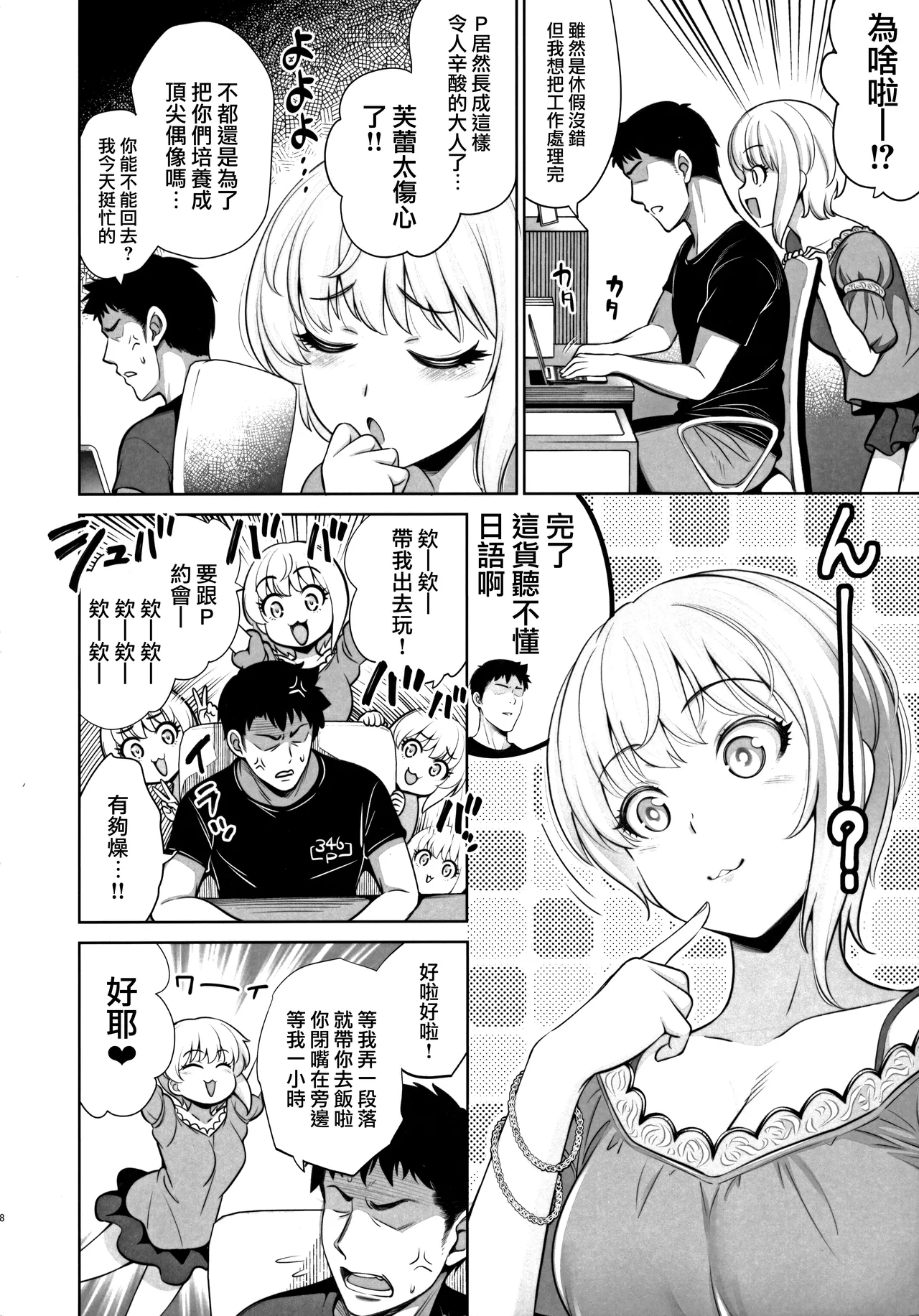 Yuuwaku café au lait - Page 7