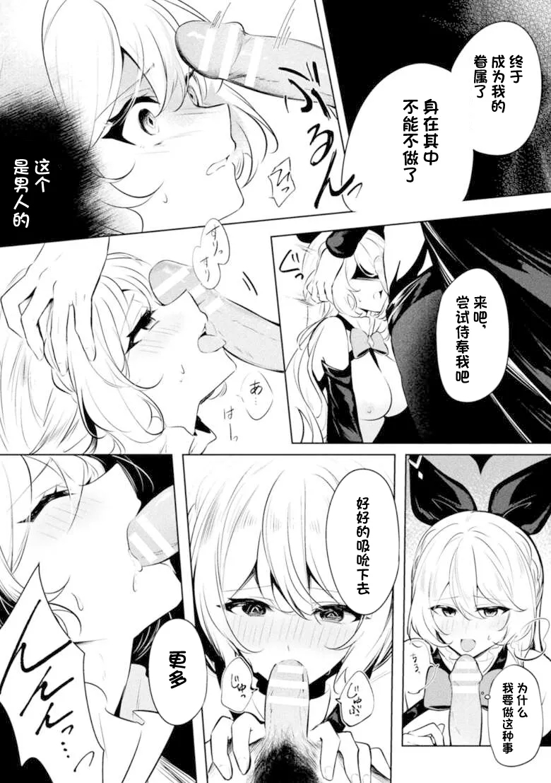 2D Comic Magazine - Akuochi Gyaku Bunny ~ Hanten Suits Sugata de Ochiru Seigi no Otome Tachi Vol.1 - Page 10