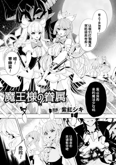 2D Comic Magazine - Akuochi Gyaku Bunny ~ Hanten Suits Sugata de Ochiru Seigi no Otome Tachi Vol.1 3