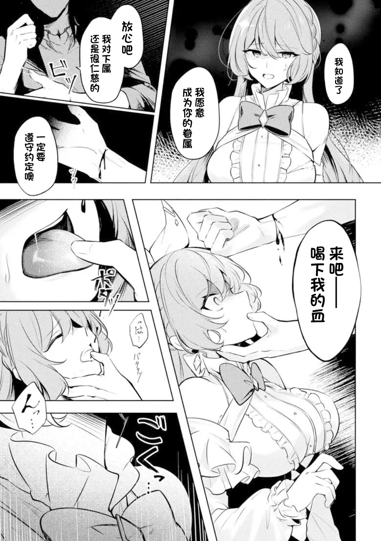 2D Comic Magazine - Akuochi Gyaku Bunny ~ Hanten Suits Sugata de Ochiru Seigi no Otome Tachi Vol.1 - Page 7