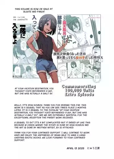 Tabisaki de Nakayoku Natta Ko ga Otoko to Omottetara Onnanoko datta Ken!! EX | At Your Vacation Destination, You Thought You'd Befriended A Guy, But She Was Actually A Girl!! EX 2 Months Later 10