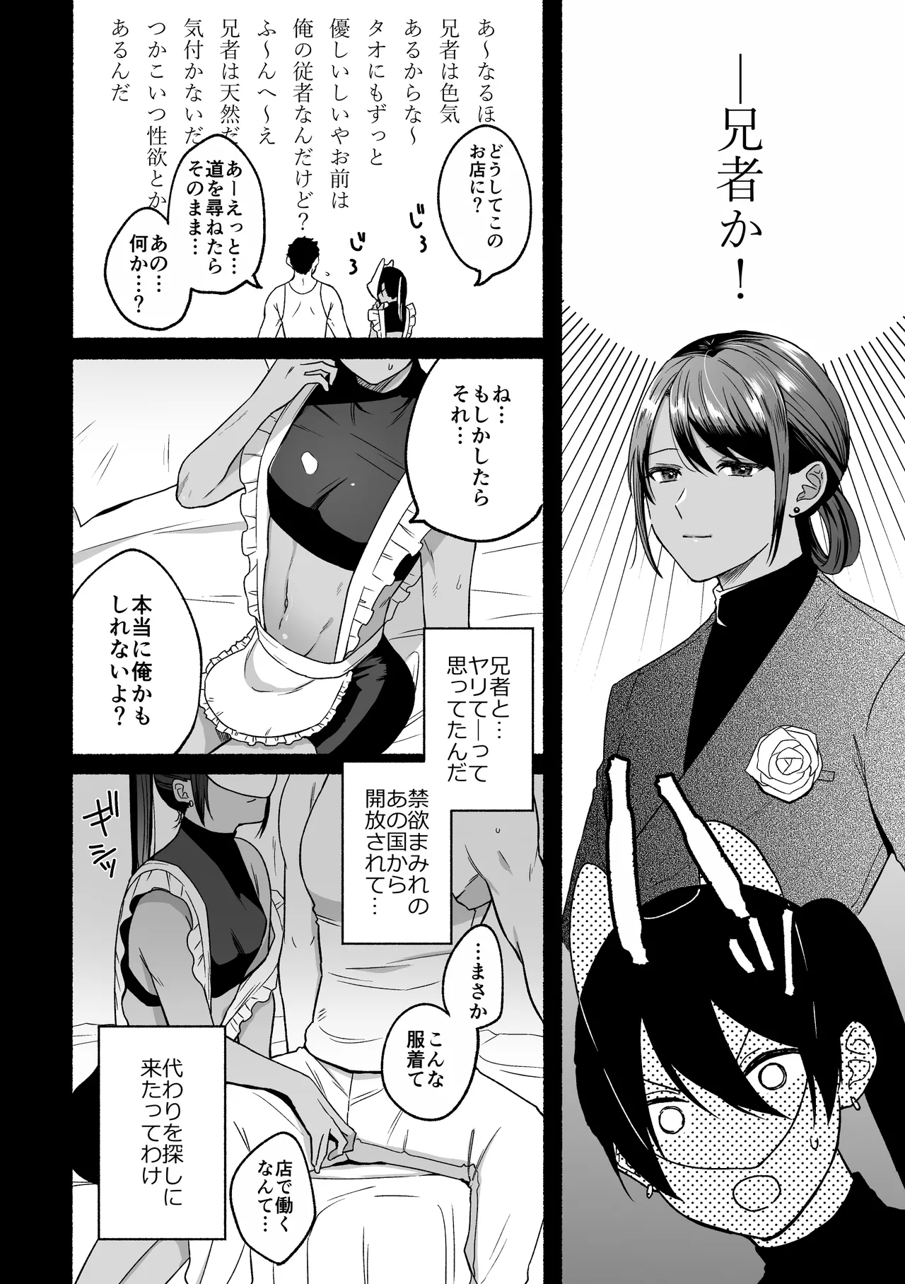 The second prince's top secret first time - Page 10