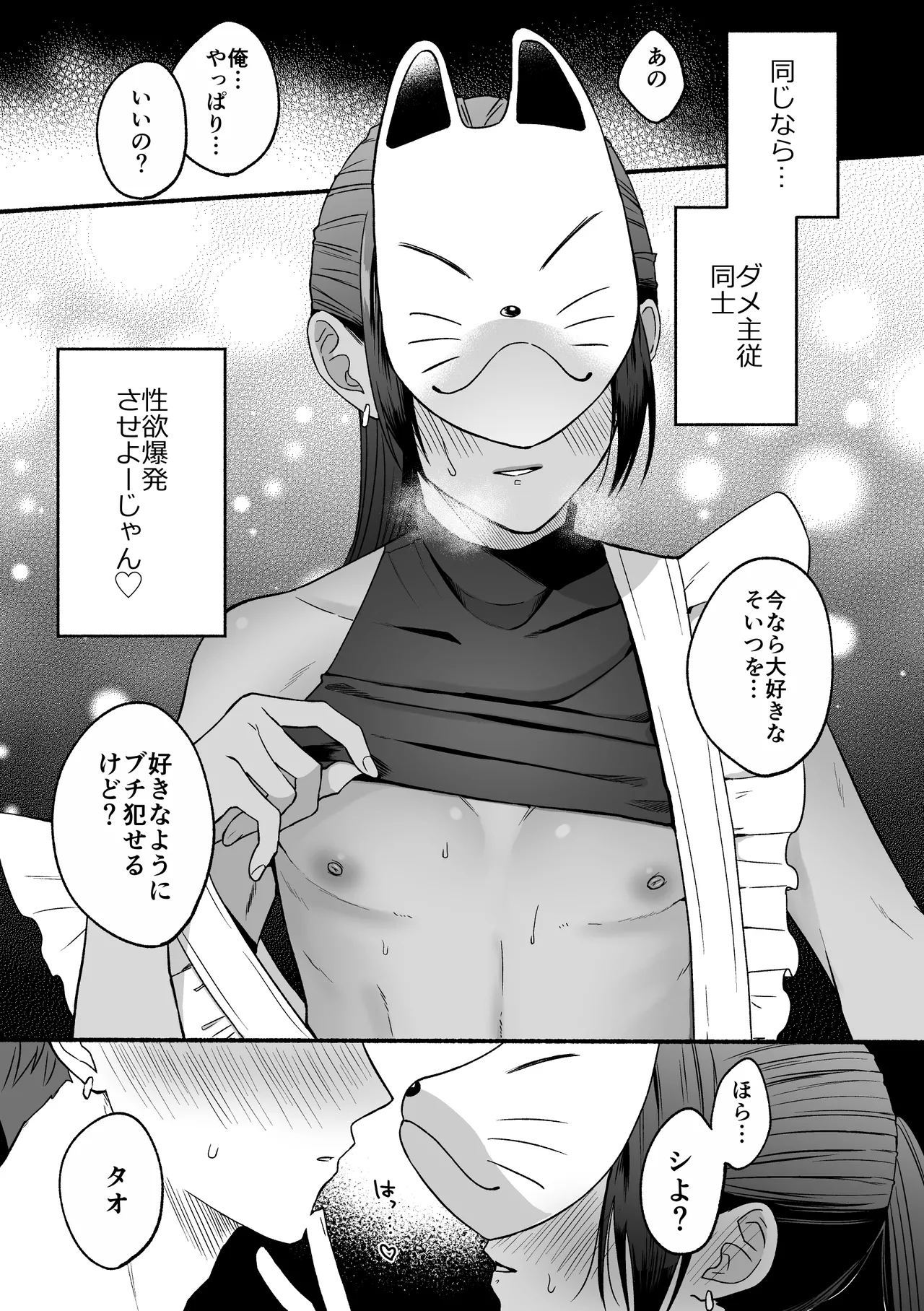 The second prince's top secret first time - Page 11