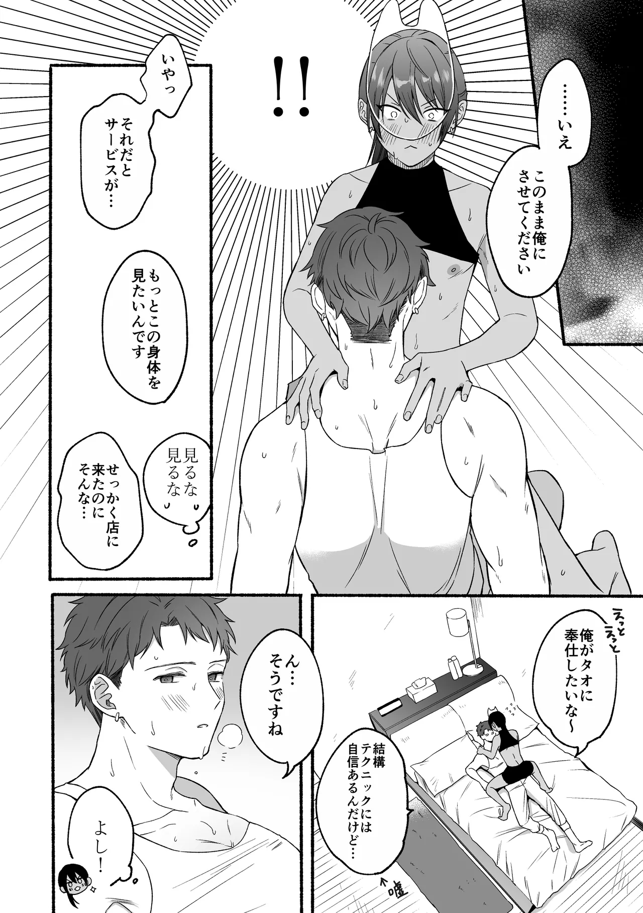 The second prince's top secret first time - Page 14