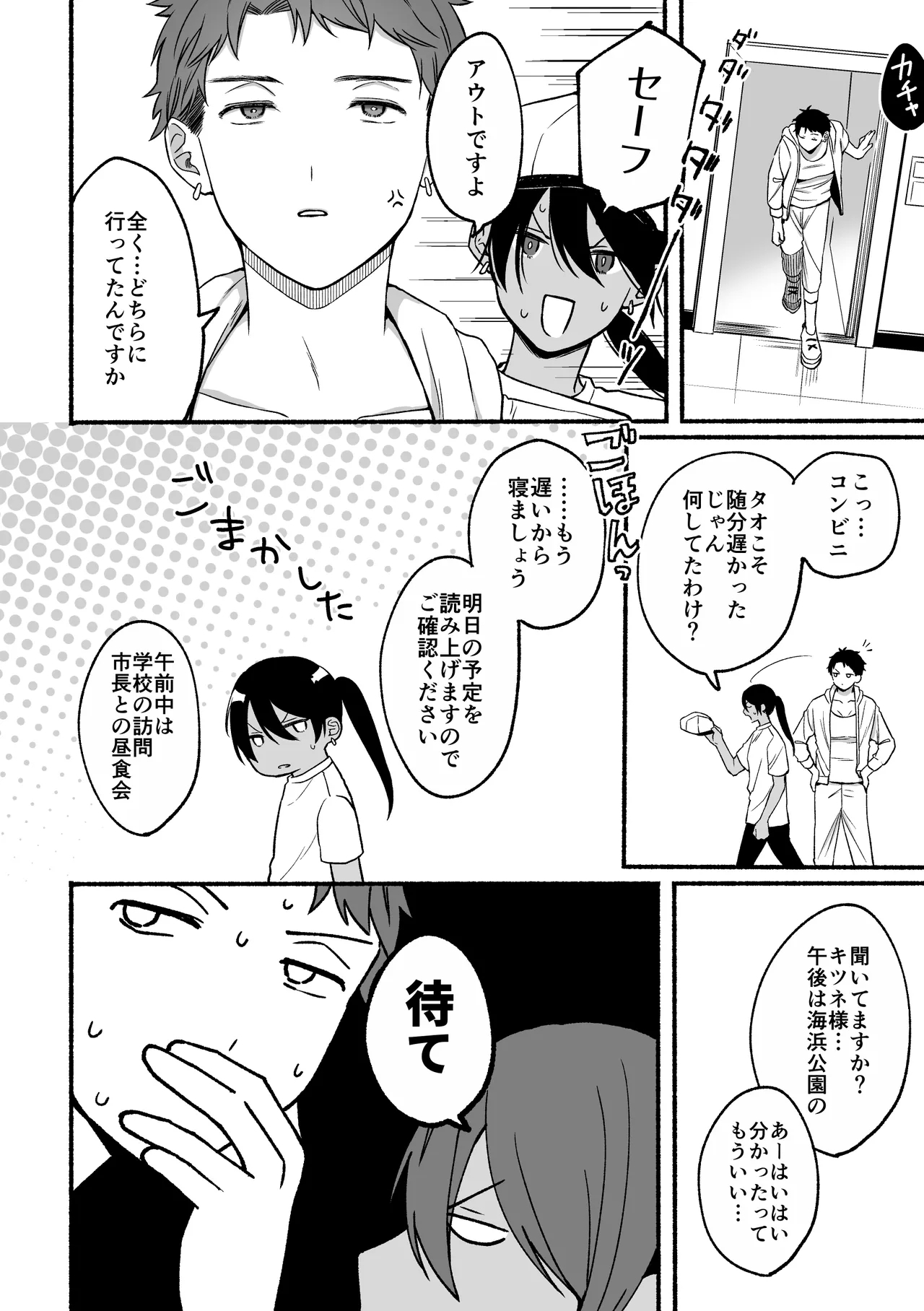 The second prince's top secret first time - Page 30