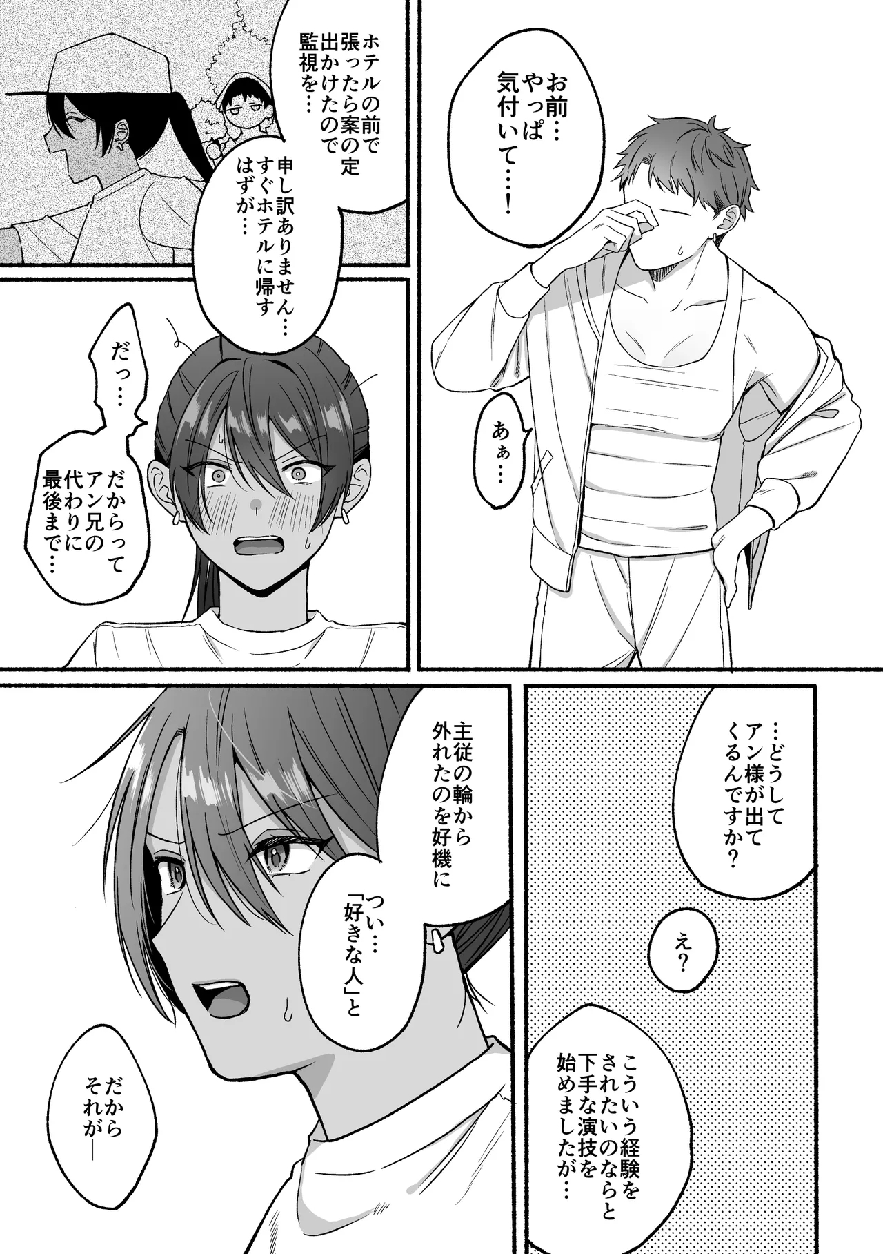 The second prince's top secret first time - Page 31