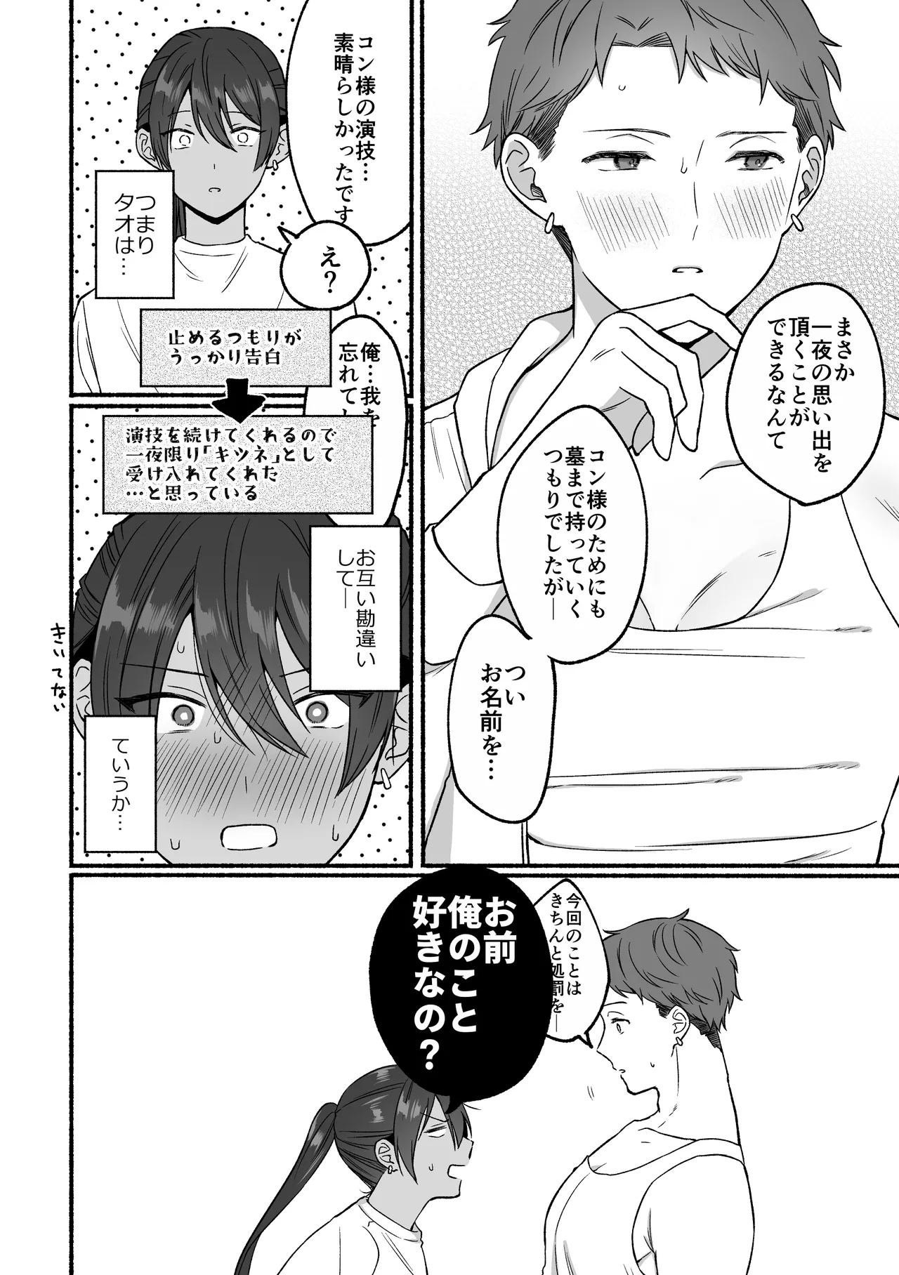 The second prince's top secret first time - Page 32