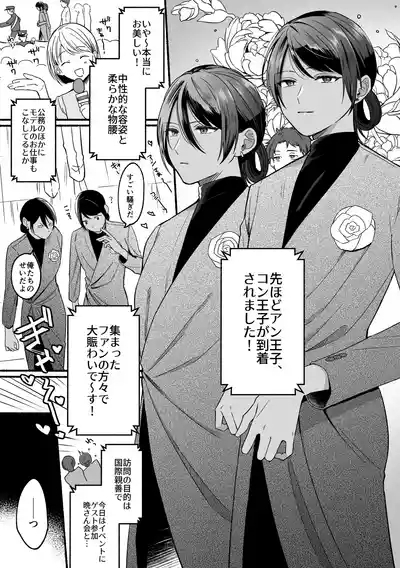 The second prince's top secret first time 3
