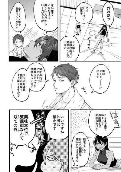 The second prince's top secret first time 4