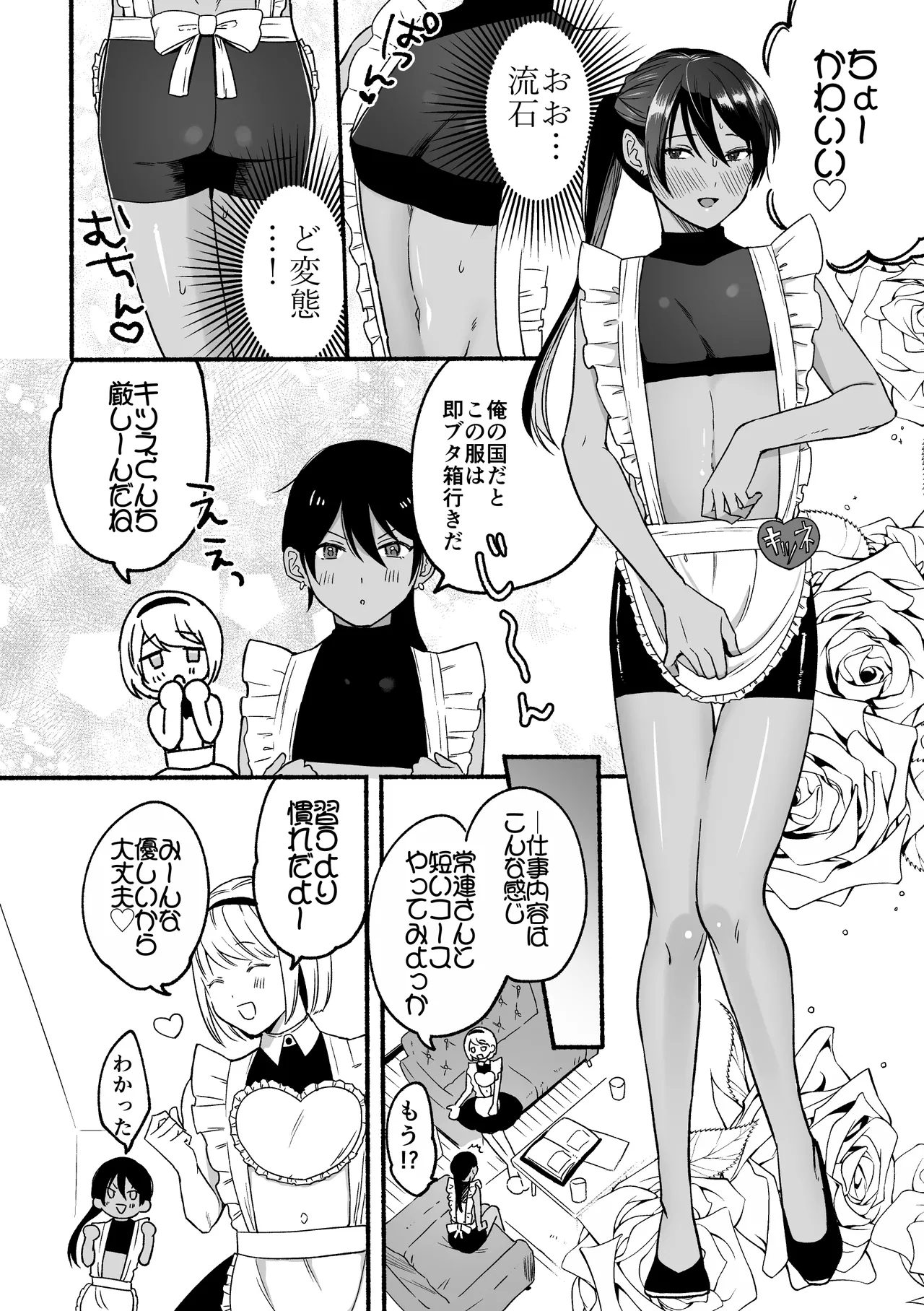 The second prince's top secret first time - Page 6