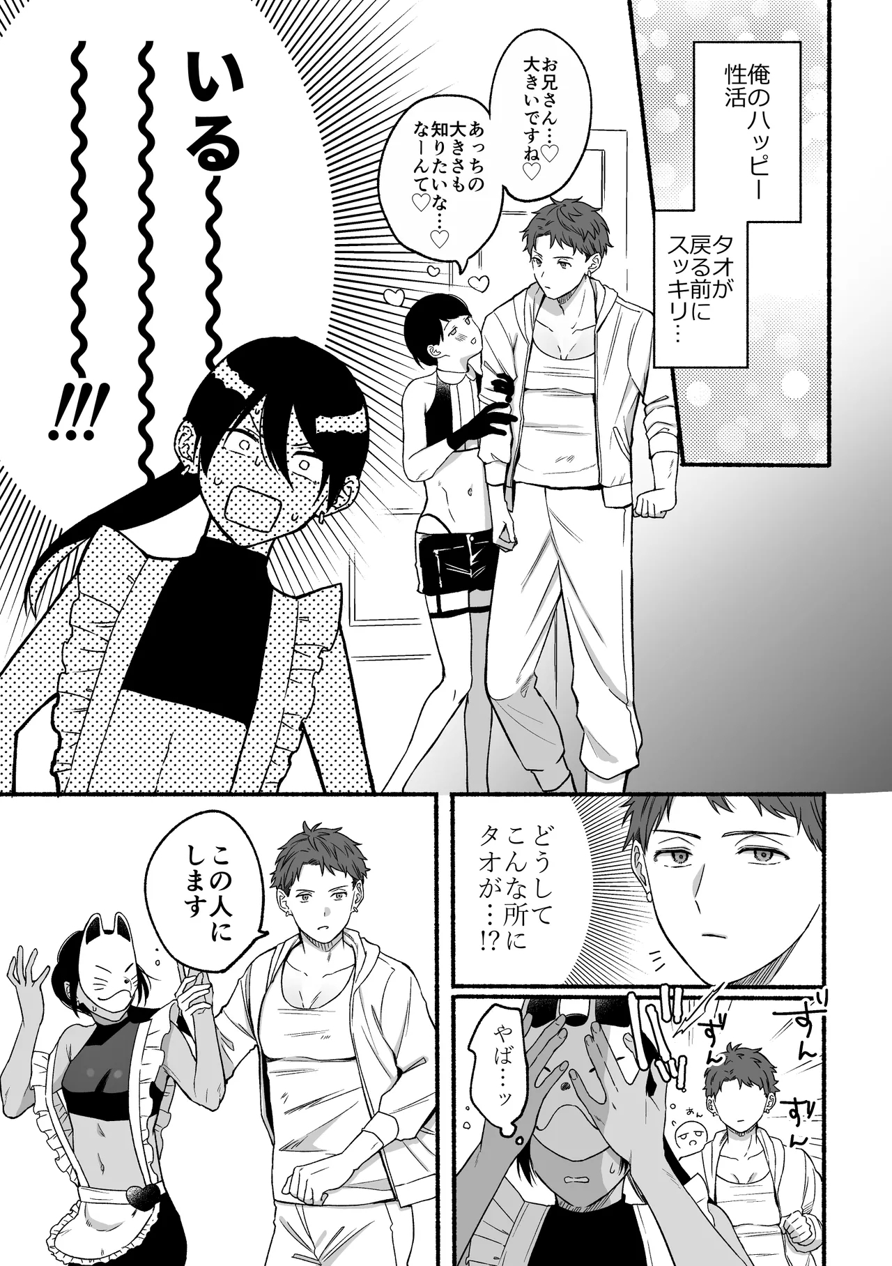 The second prince's top secret first time - Page 7