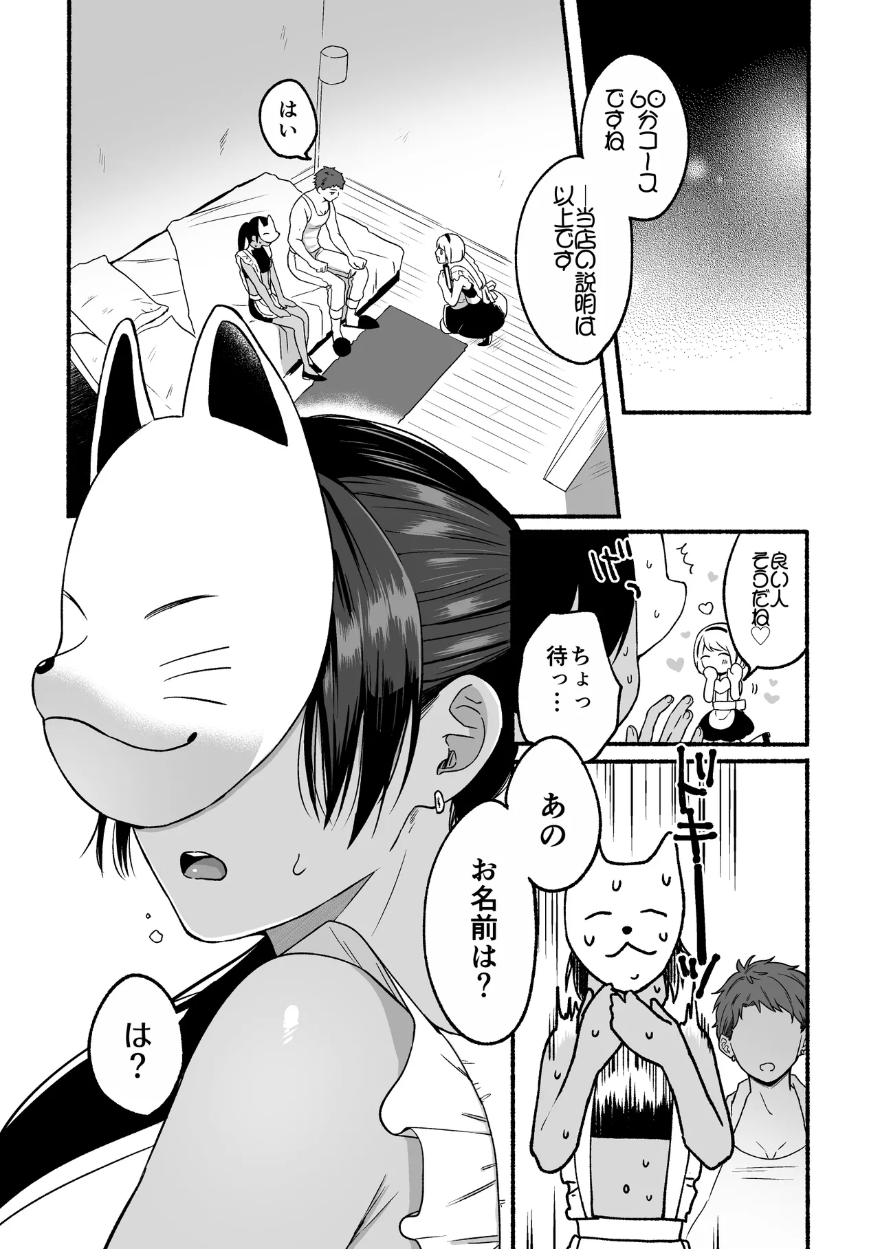 The second prince's top secret first time - Page 8