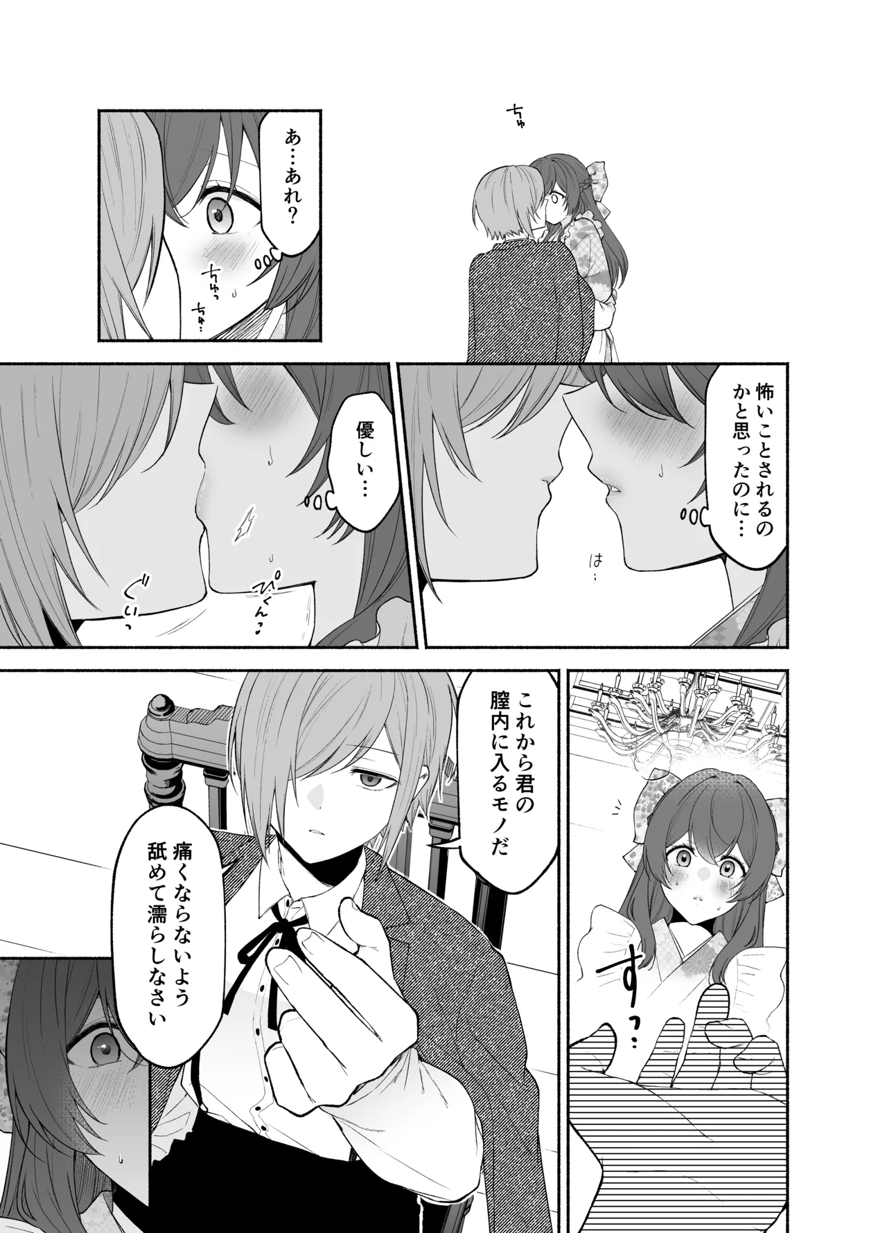 Kujouinsan wa Do-M Kaihatsu Sareru no ga Oshigoto desu - Page 11