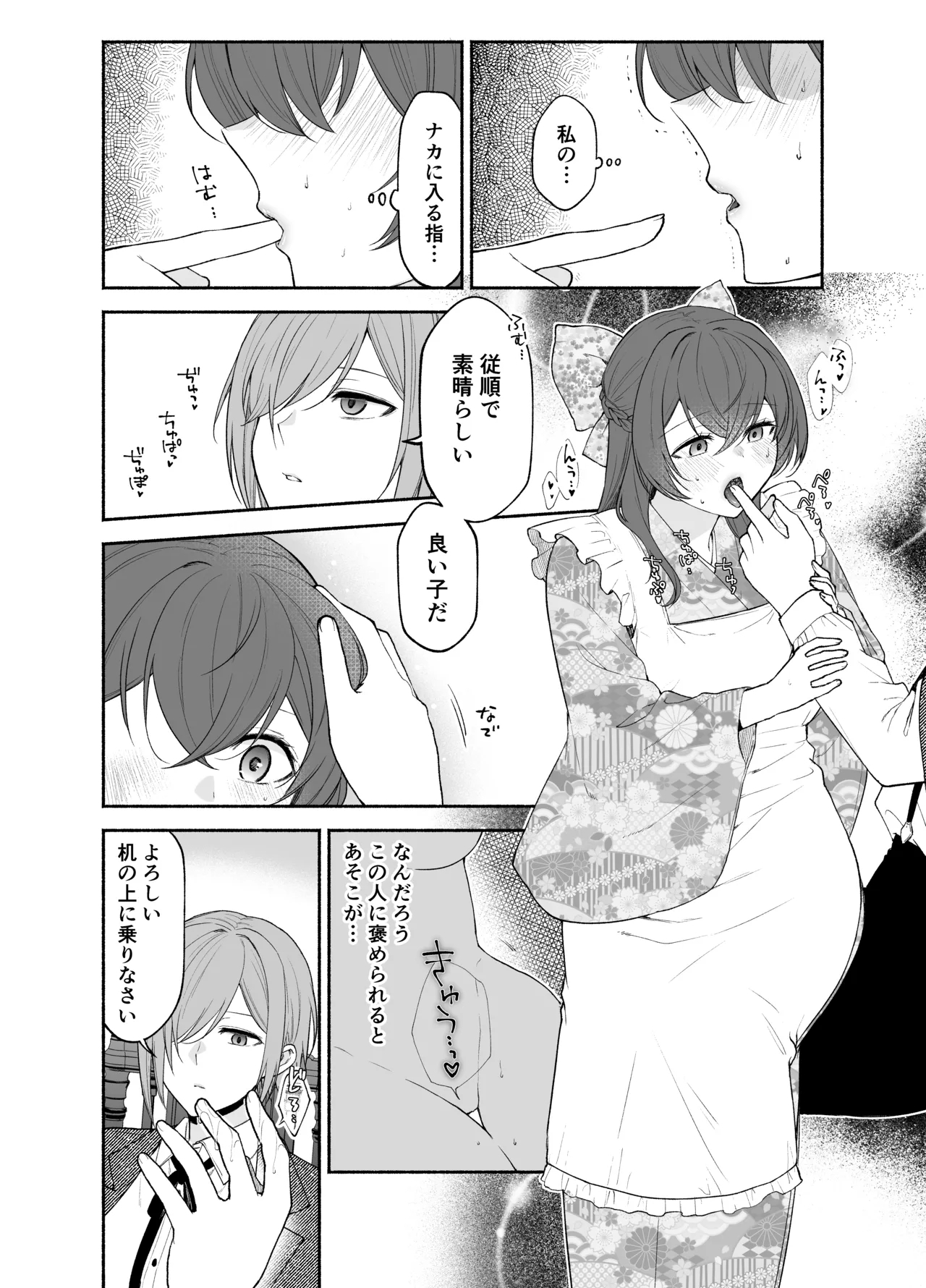 Kujouinsan wa Do-M Kaihatsu Sareru no ga Oshigoto desu - Page 12