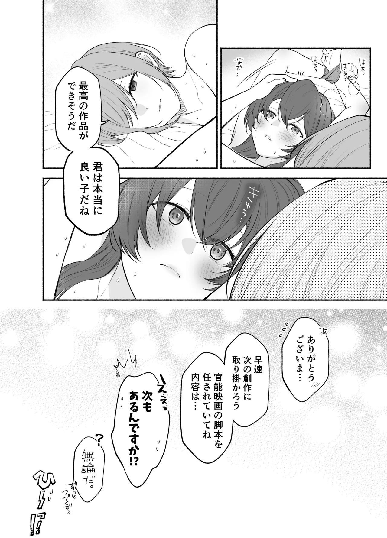 Kujouinsan wa Do-M Kaihatsu Sareru no ga Oshigoto desu - Page 34