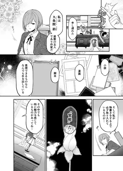 Kujouinsan wa Do-M Kaihatsu Sareru no ga Oshigoto desu 6