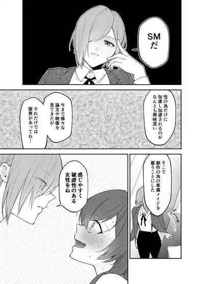 Kujouinsan wa Do-M Kaihatsu Sareru no ga Oshigoto desu 7