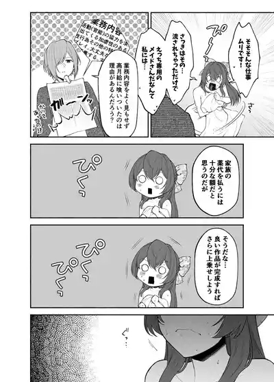 Kujouinsan wa Do-M Kaihatsu Sareru no ga Oshigoto desu 8