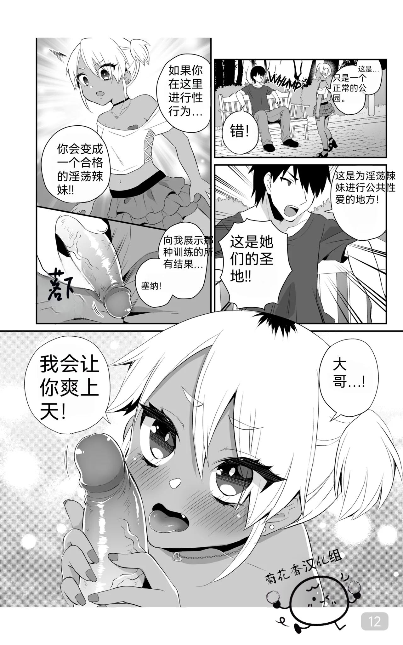 Training to Become a Slutty Gyaru｜训练成一个淫荡的太妹｜男男菊花香汉化 - Page 12