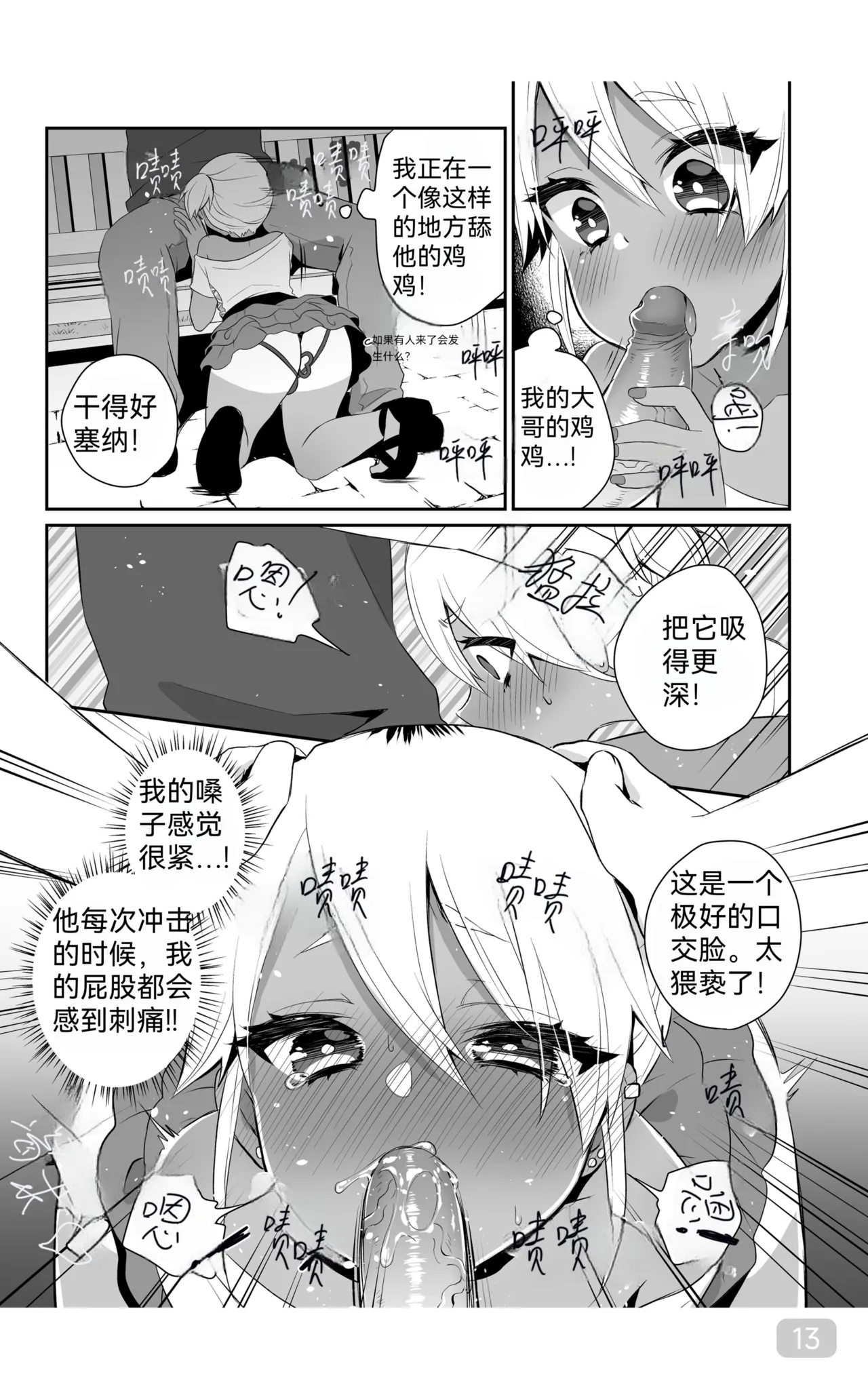 Training to Become a Slutty Gyaru｜训练成一个淫荡的太妹｜男男菊花香汉化 - Page 13