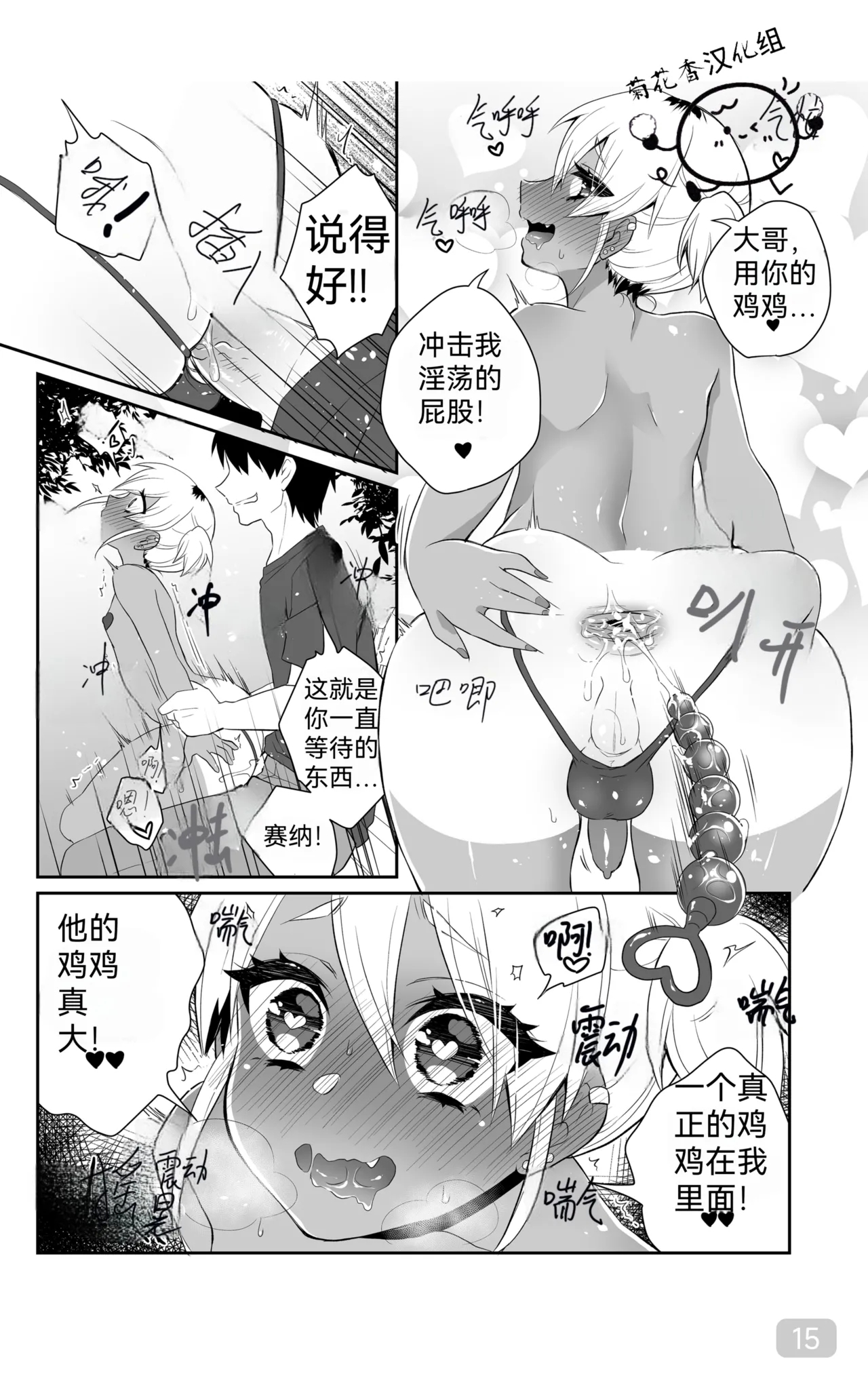 Training to Become a Slutty Gyaru｜训练成一个淫荡的太妹｜男男菊花香汉化 - Page 15