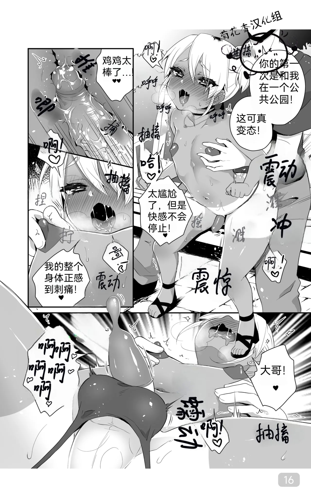 Training to Become a Slutty Gyaru｜训练成一个淫荡的太妹｜男男菊花香汉化 - Page 16