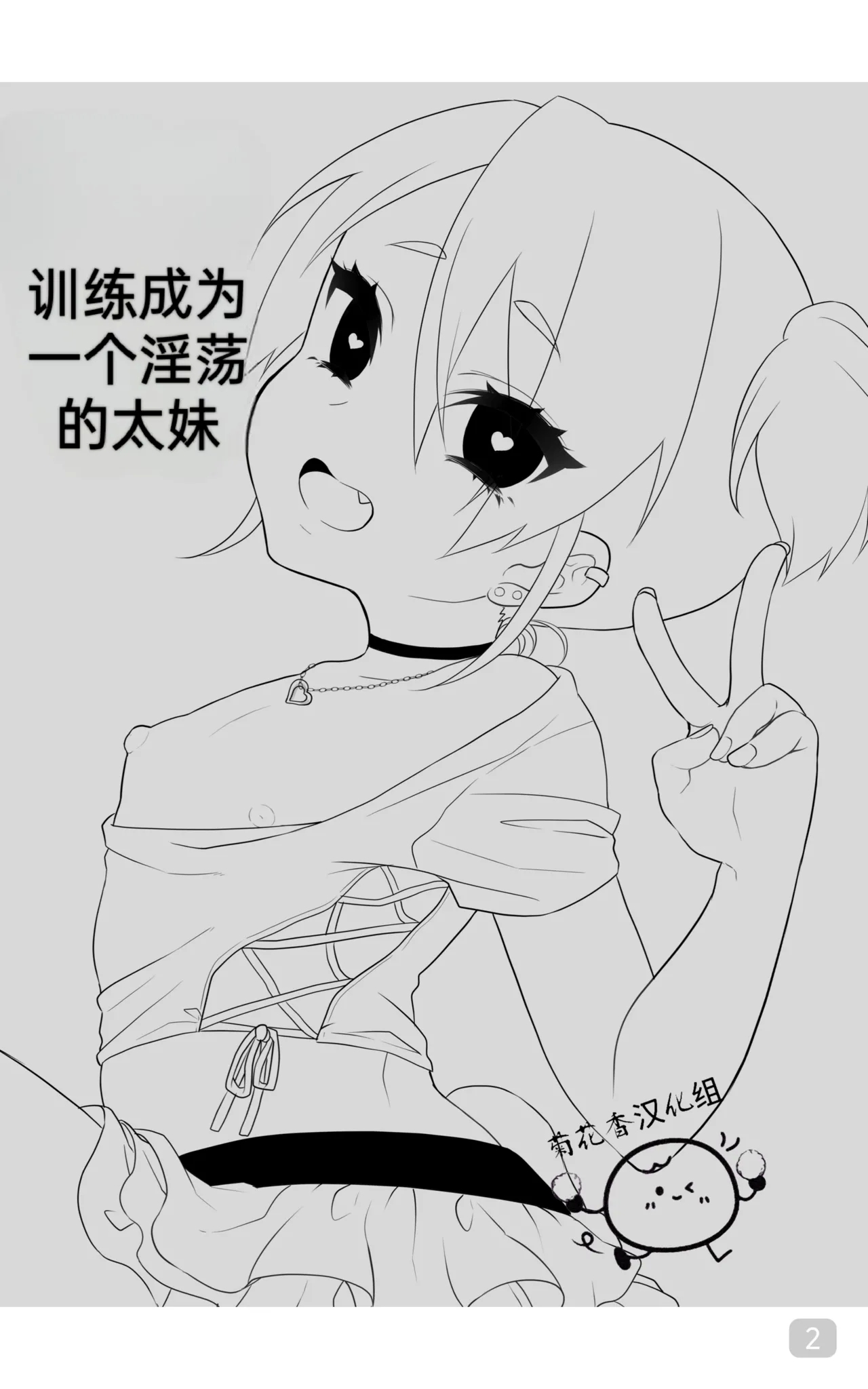 Training to Become a Slutty Gyaru｜训练成一个淫荡的太妹｜男男菊花香汉化 - Page 2