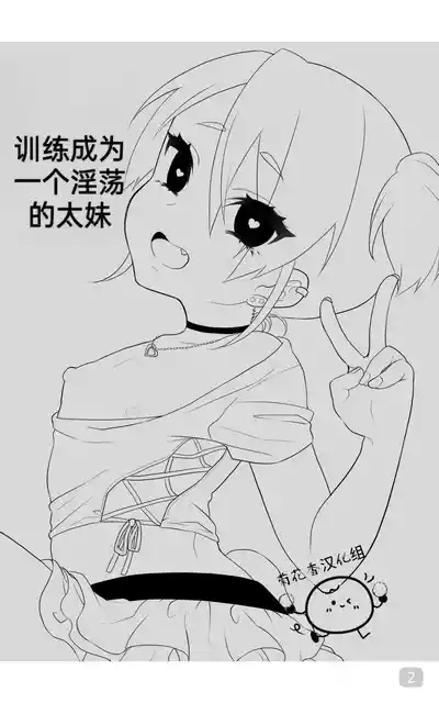 Training to Become a Slutty Gyaru｜训练成一个淫荡的太妹｜男男菊花香汉化 2